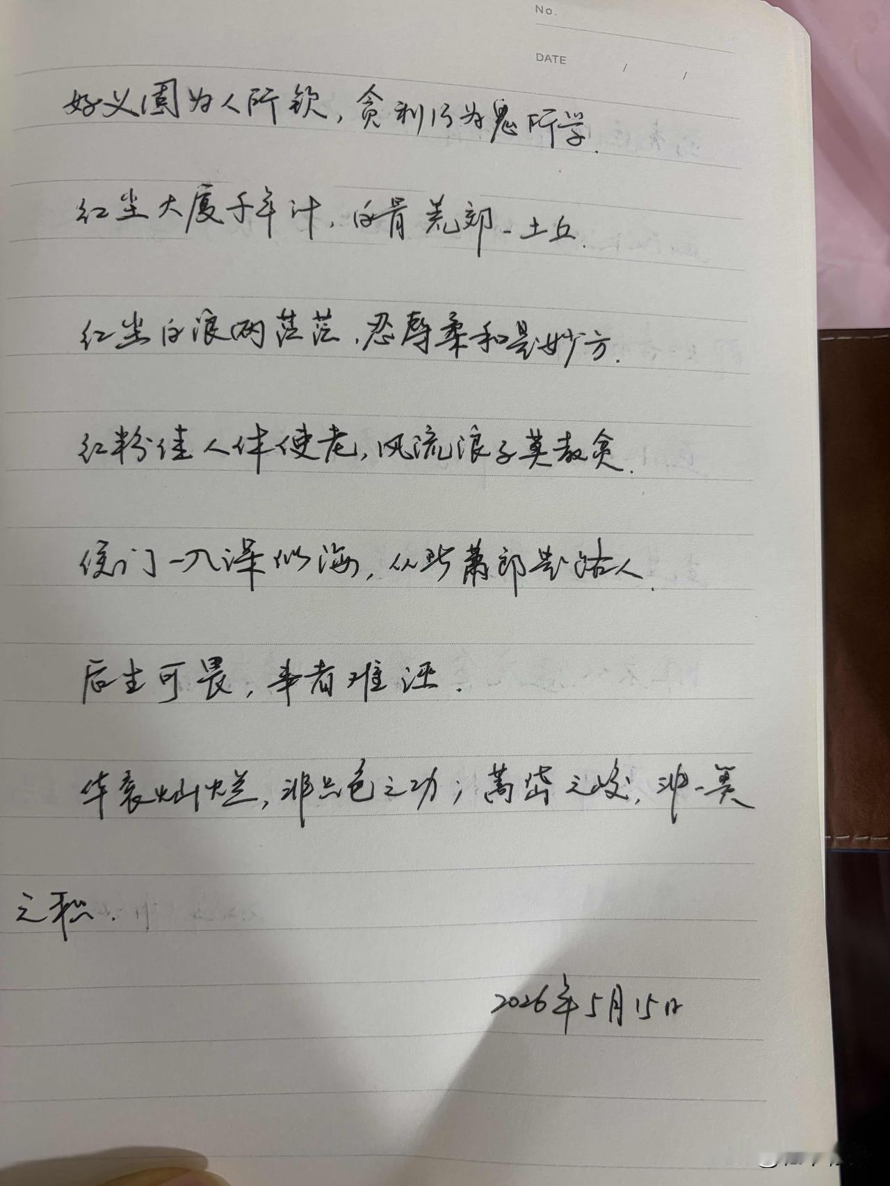 抄书第 1173天（2026年5月15日）
静心✔
戒浮躁，一笔一划。

   