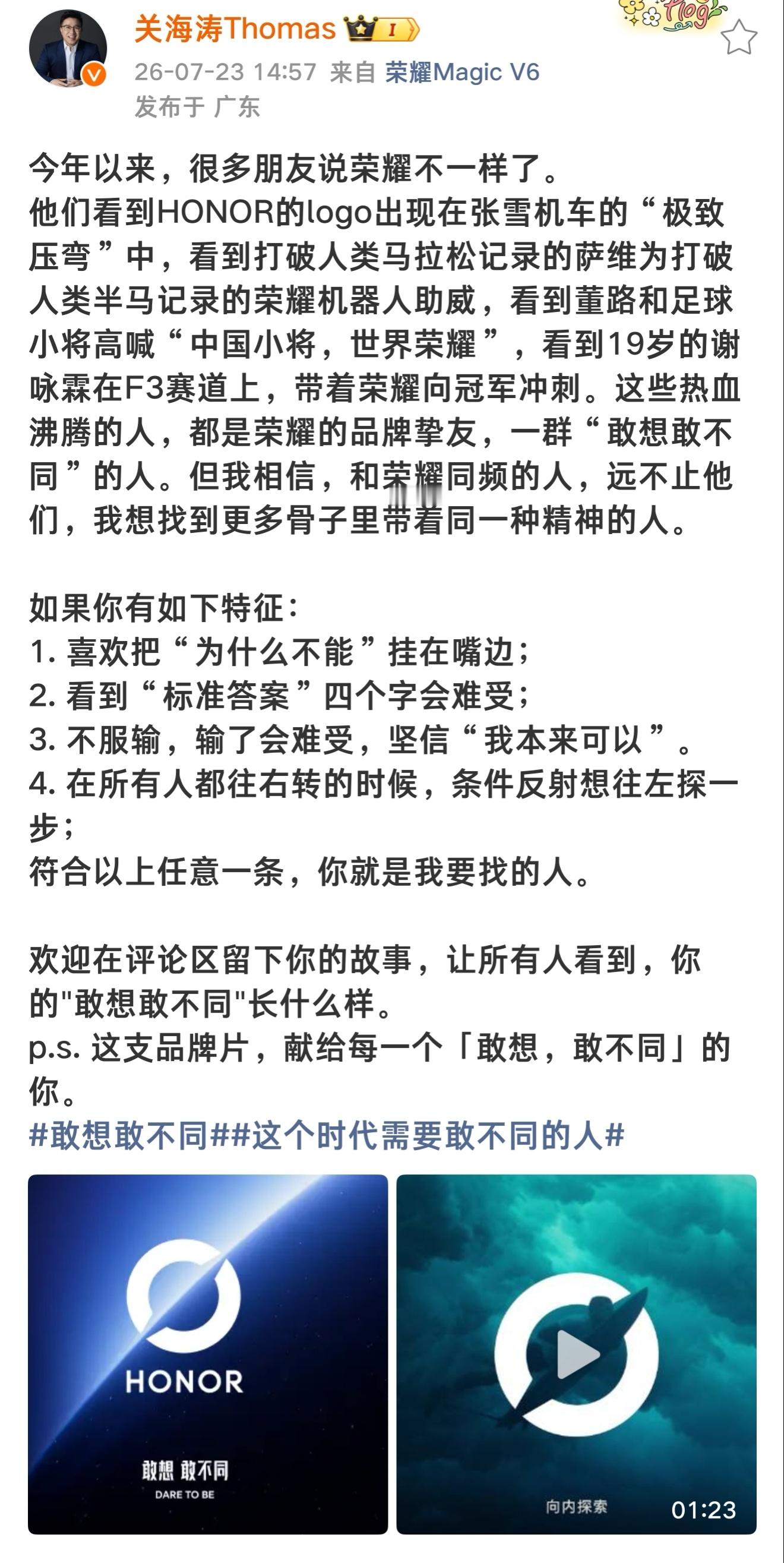 荣耀高管回应新logo意义 我觉得就是“不服输，敢突破” 