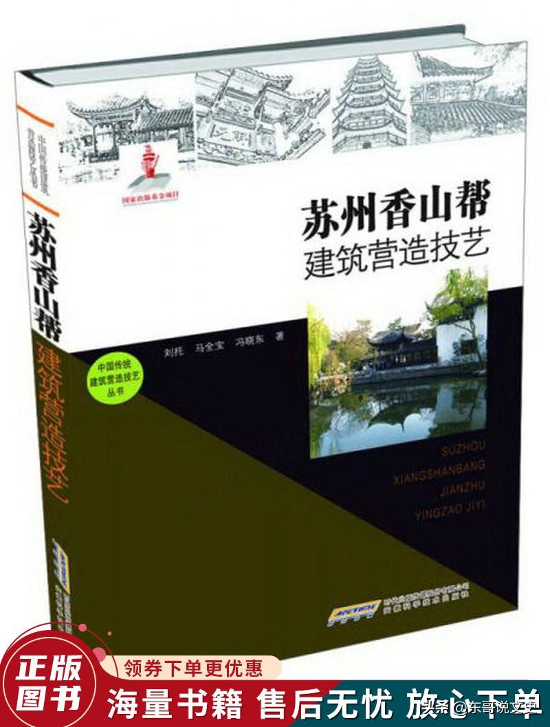 【苏州建筑技艺香山帮，最早的源头是什么？】
2009年，香山帮传统建筑营造技艺，