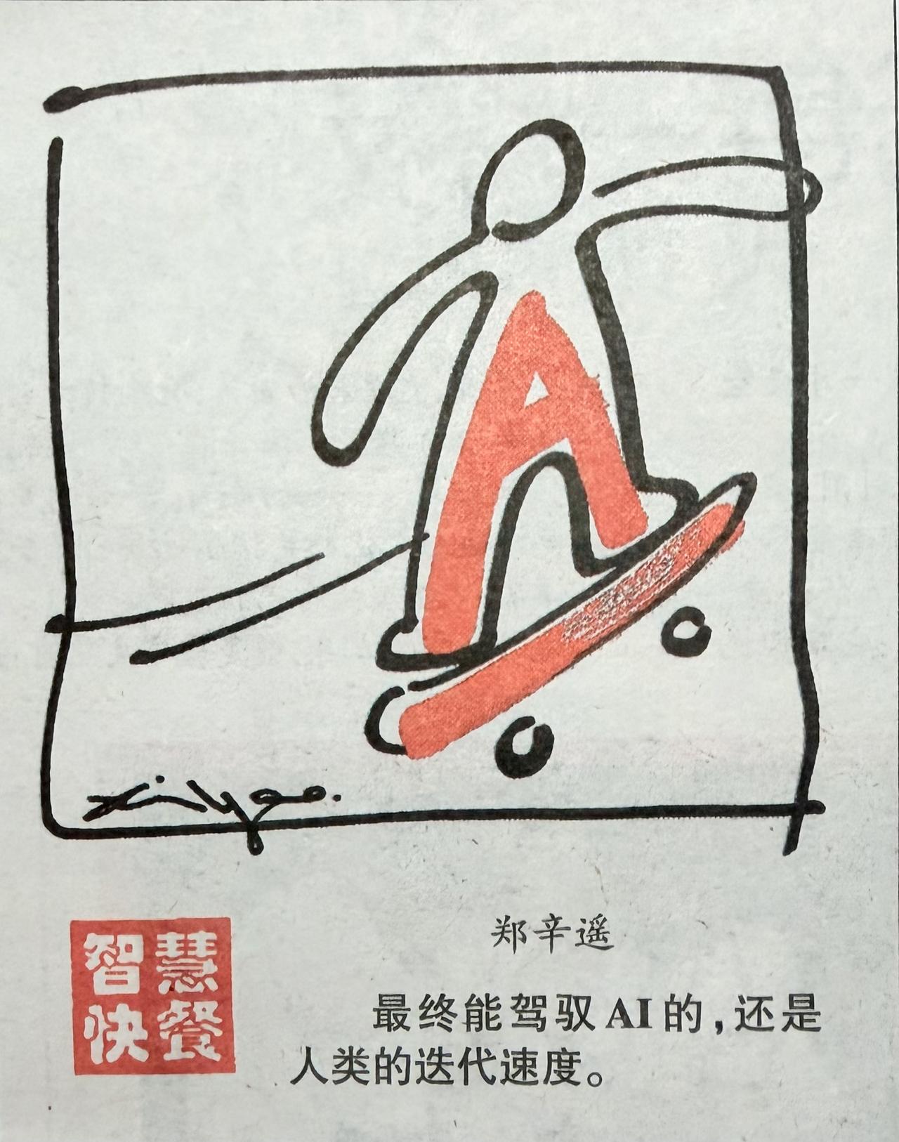 跑得快的，不一定跑得久。

AI三秒学完人类一辈子，
可它不会累，也不会痛，
更