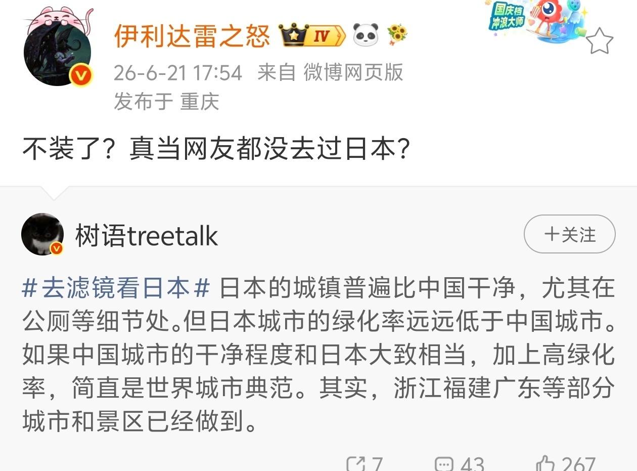 不装了？真当网友都没去过日本？ ​​​