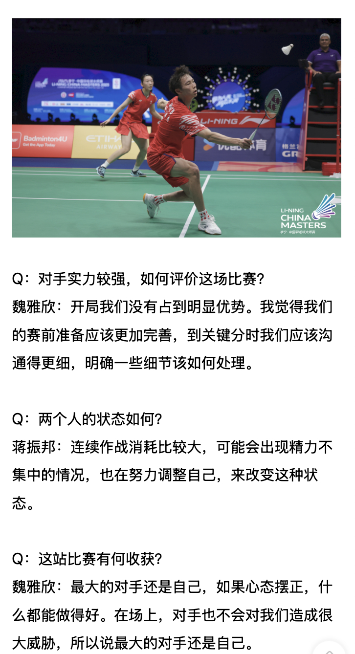 【振欣赛后采访：最大的对手还是自己】Q：对手实力较强，如何评价这场比赛？魏雅欣：