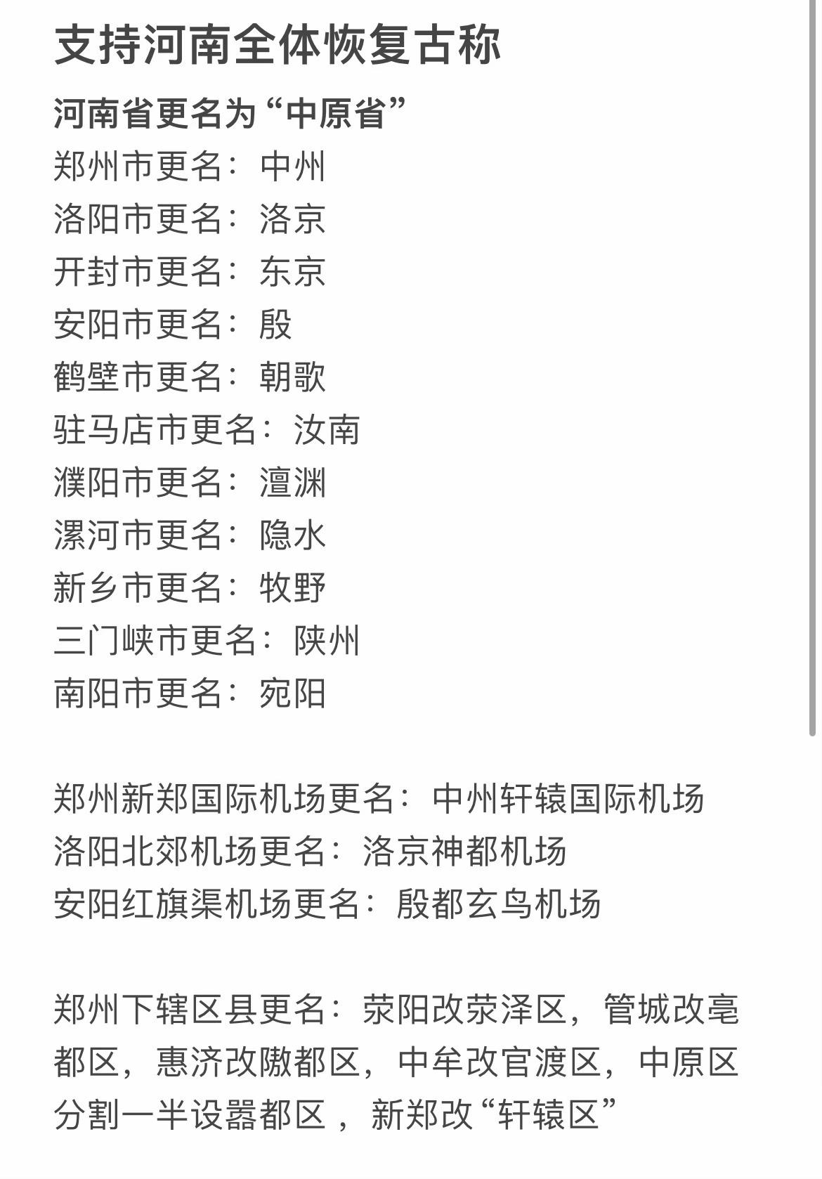 河南各市现在的名字远没有过去好听