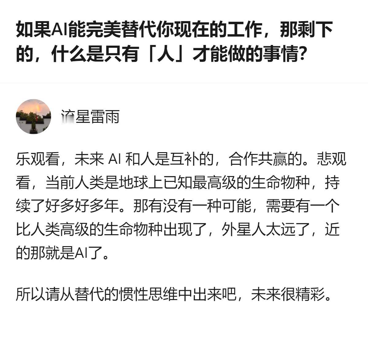 AI能替代的是按规则死算的活儿，但人能做的是规则外的“多管闲事”，是明明没被要求