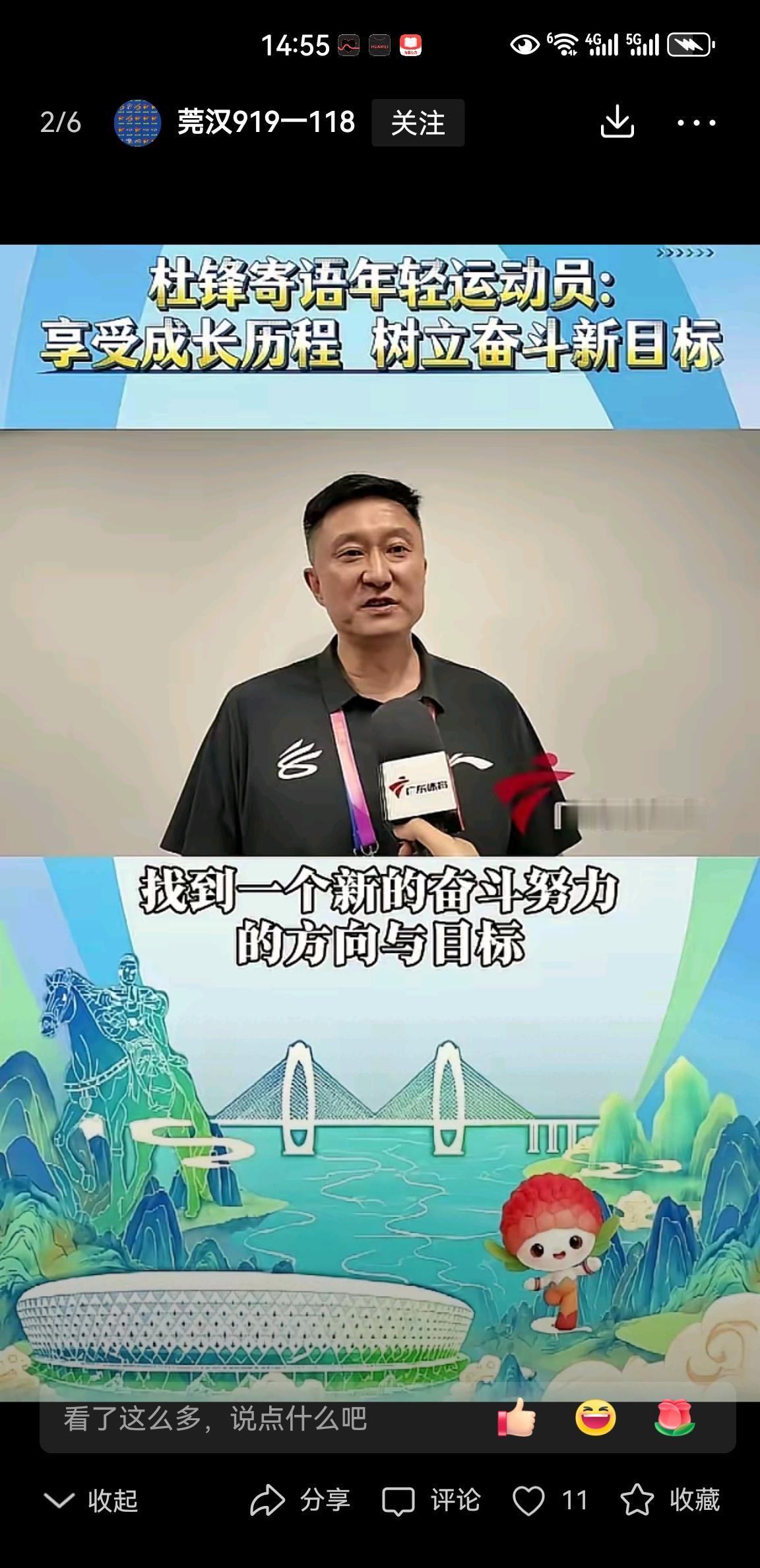 杜峰目前很享受这种东奔西跑的工作节奏，很享受这种以领导身份出现在各种活动上的状态