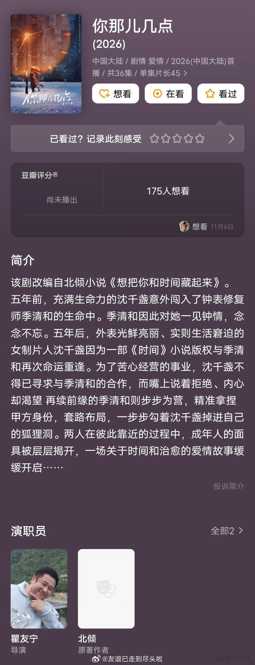 网传章若楠王安宇合作想把你和时间藏起来章若楠王安宇你那儿几点改名《 你那儿几点》
