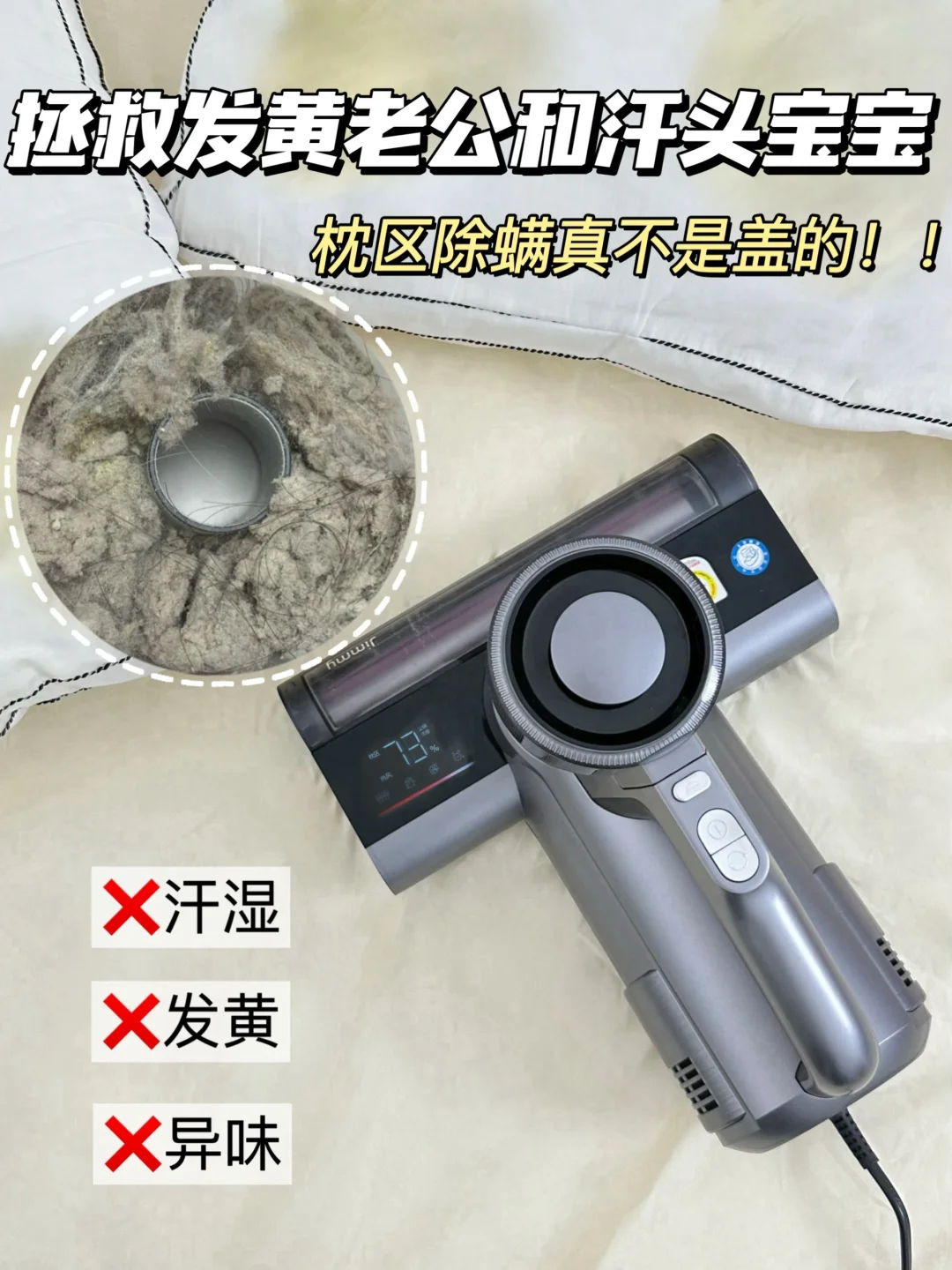 用过才敢说！枕区除螨仪拯救了老公和娃！！