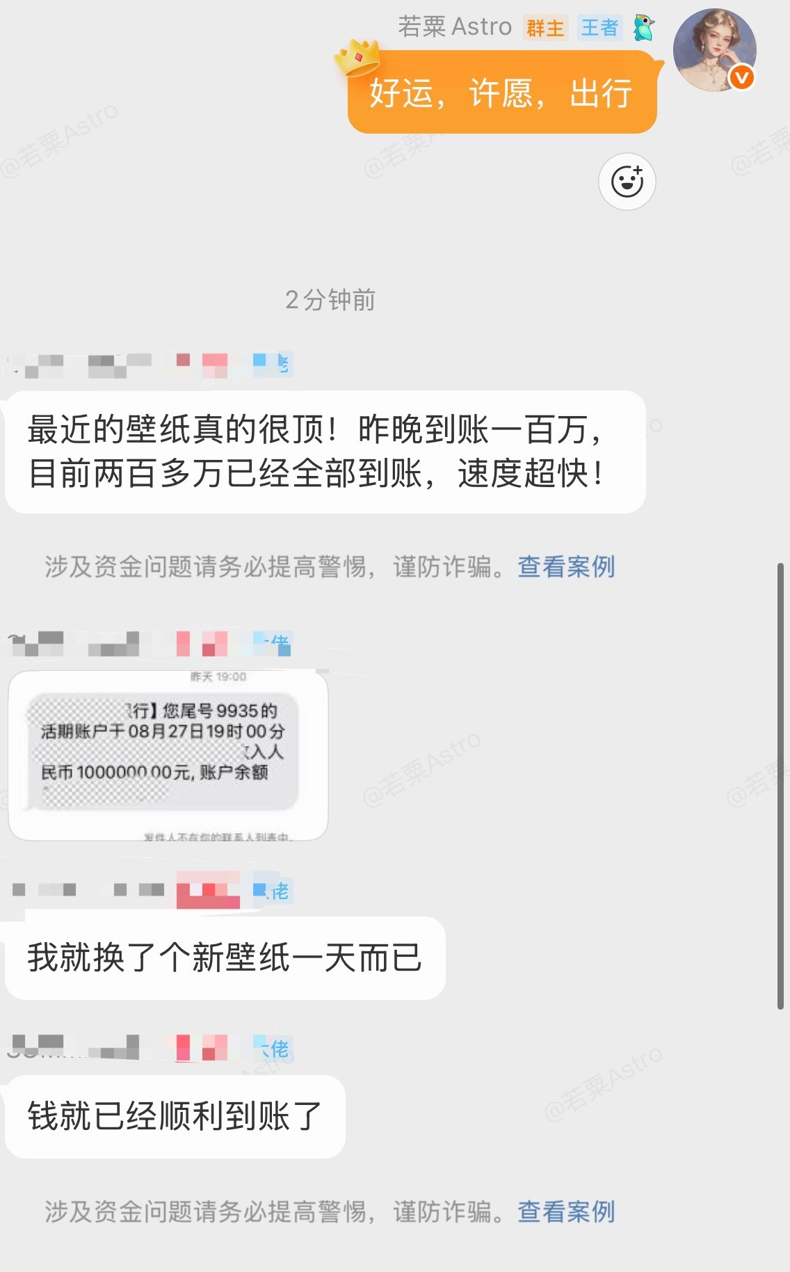 昨天刚发的，群里宝用了到账100万[爱你] ​​​