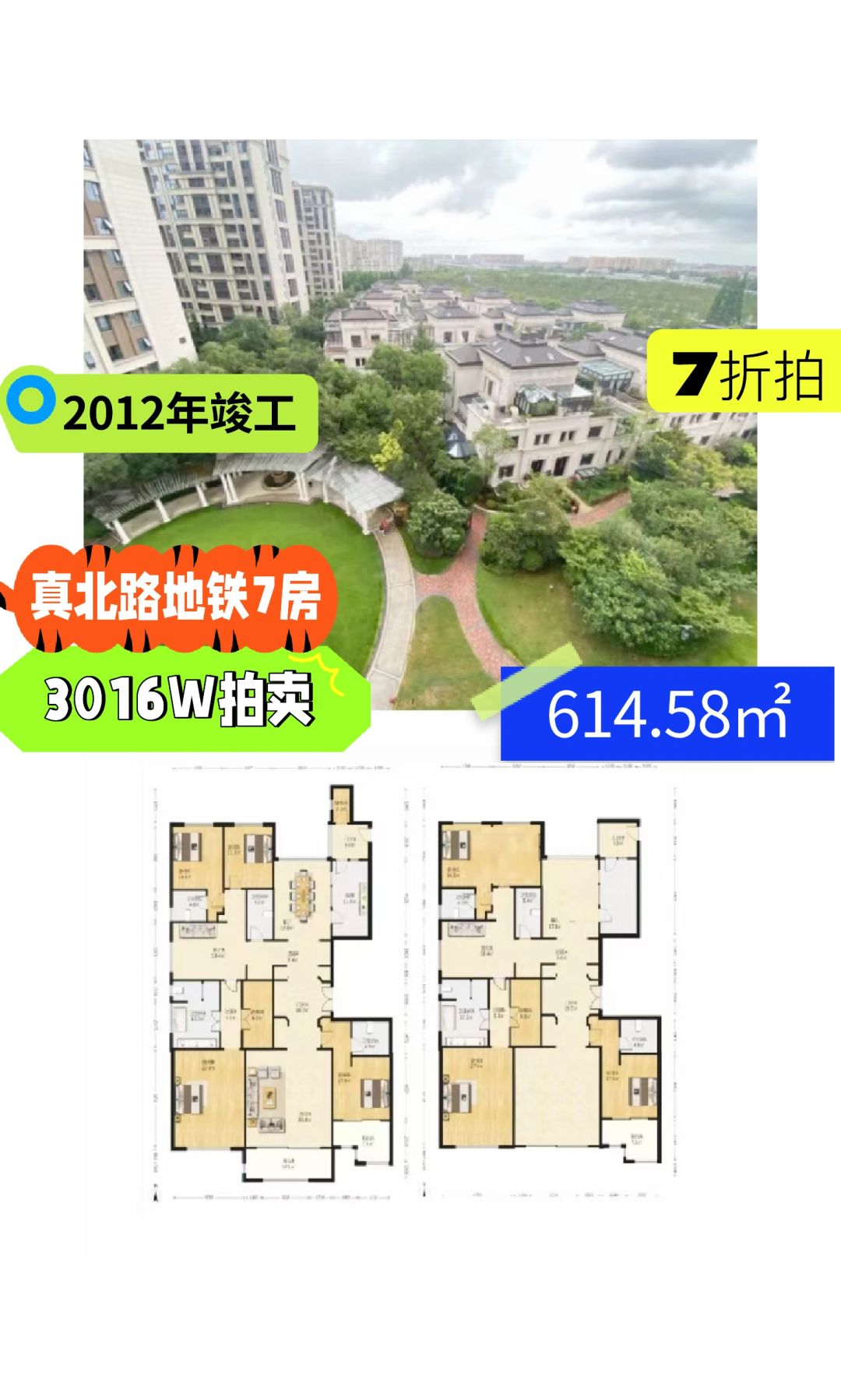 上海法拍房 普陀  中海紫御豪庭   7折拍