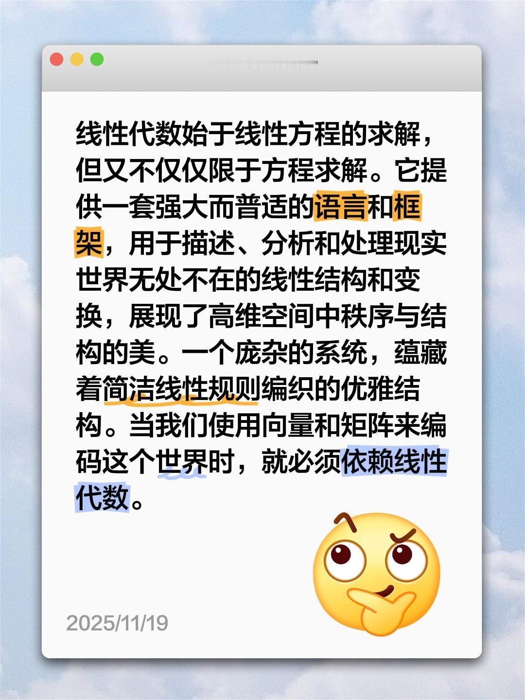 线性代数始于线性方程的求解，但又不仅仅限于方程求解。它提供一套强大而普适的语言和