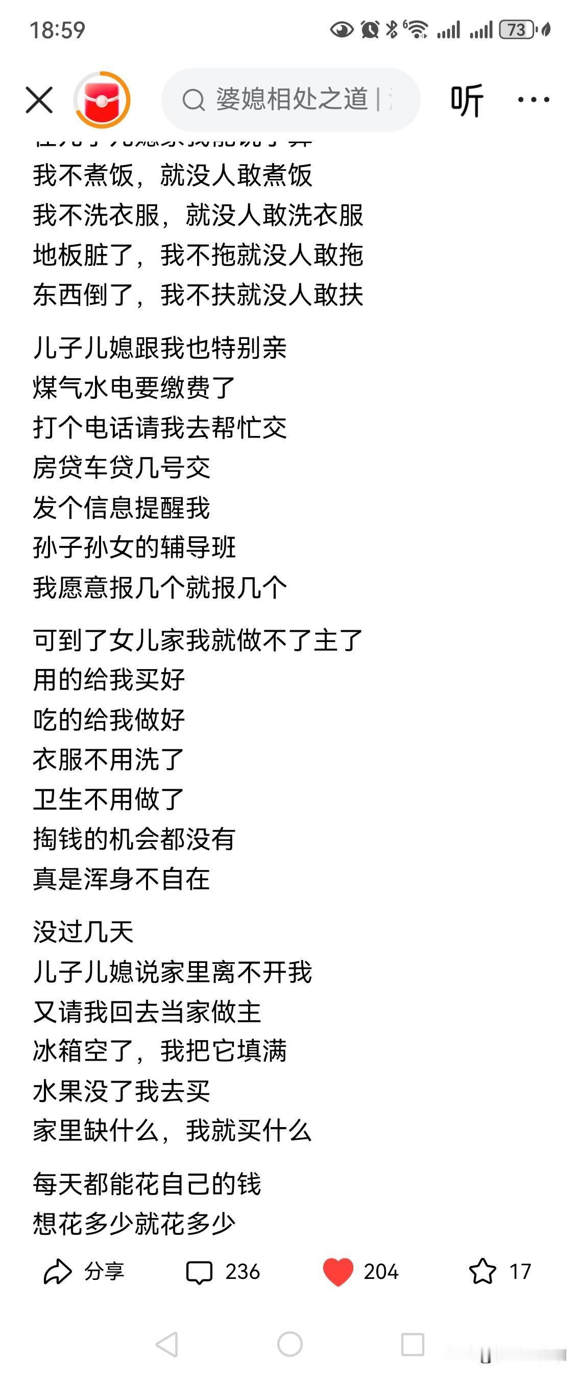 头条上高人很多。

看到一篇写自己在儿子和女儿家的不同待遇，完全是用反话写成的。