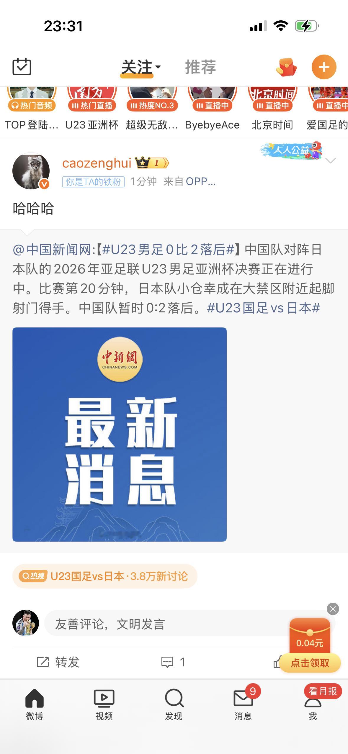 U23国足vs日本微博副总这是啥意思啊