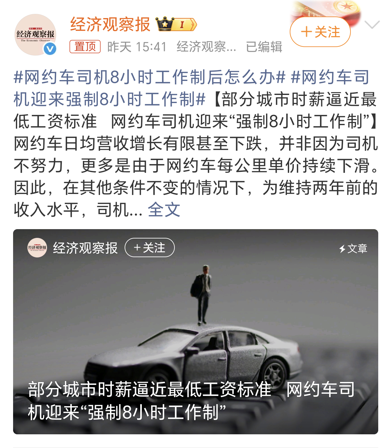 网约车司机迎来强制8小时工作制看似门槛低，收入也还不错，其实大部分网约车司机都是