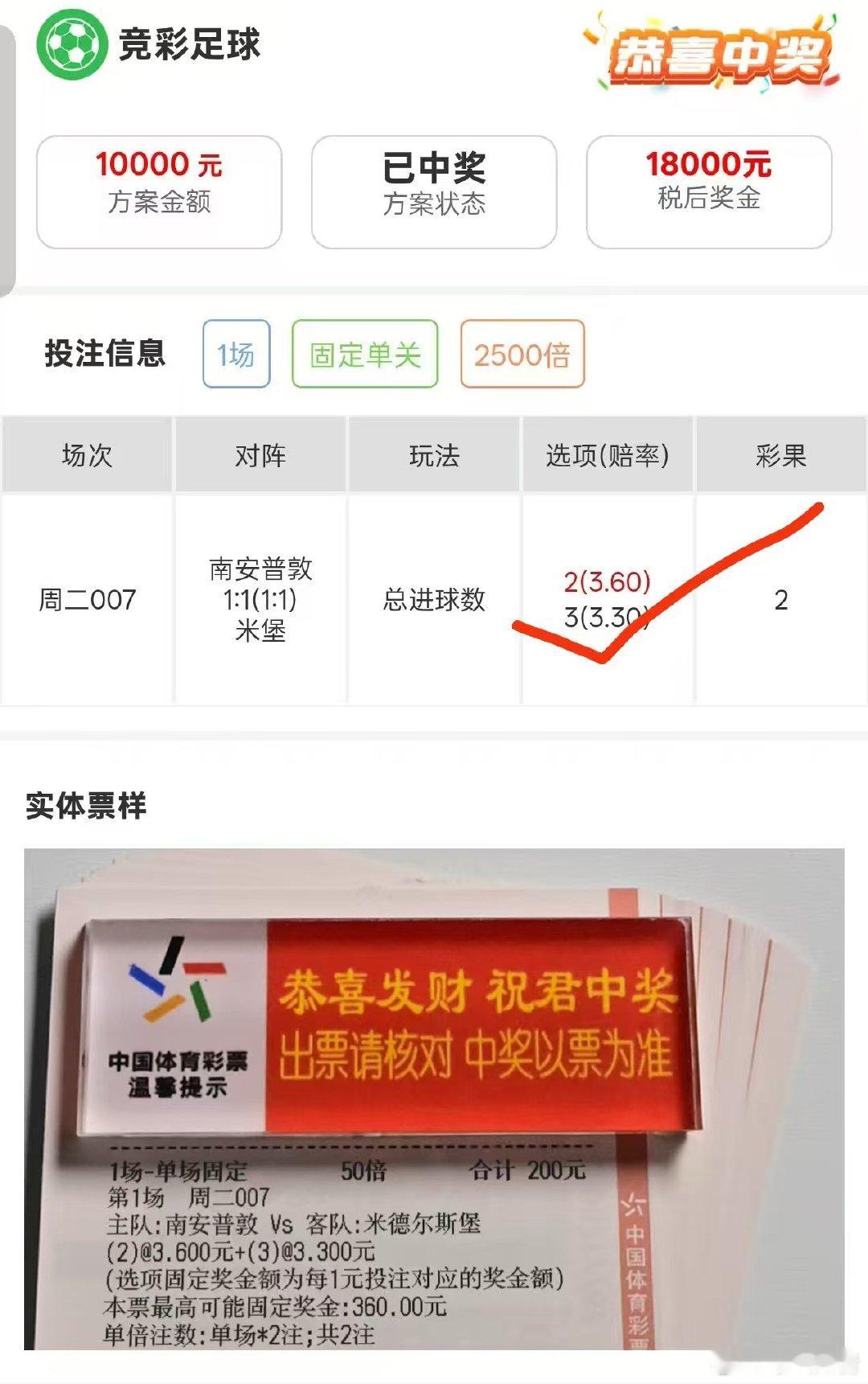 收米！单场固定精准红单，解锁1.8万奖金。 