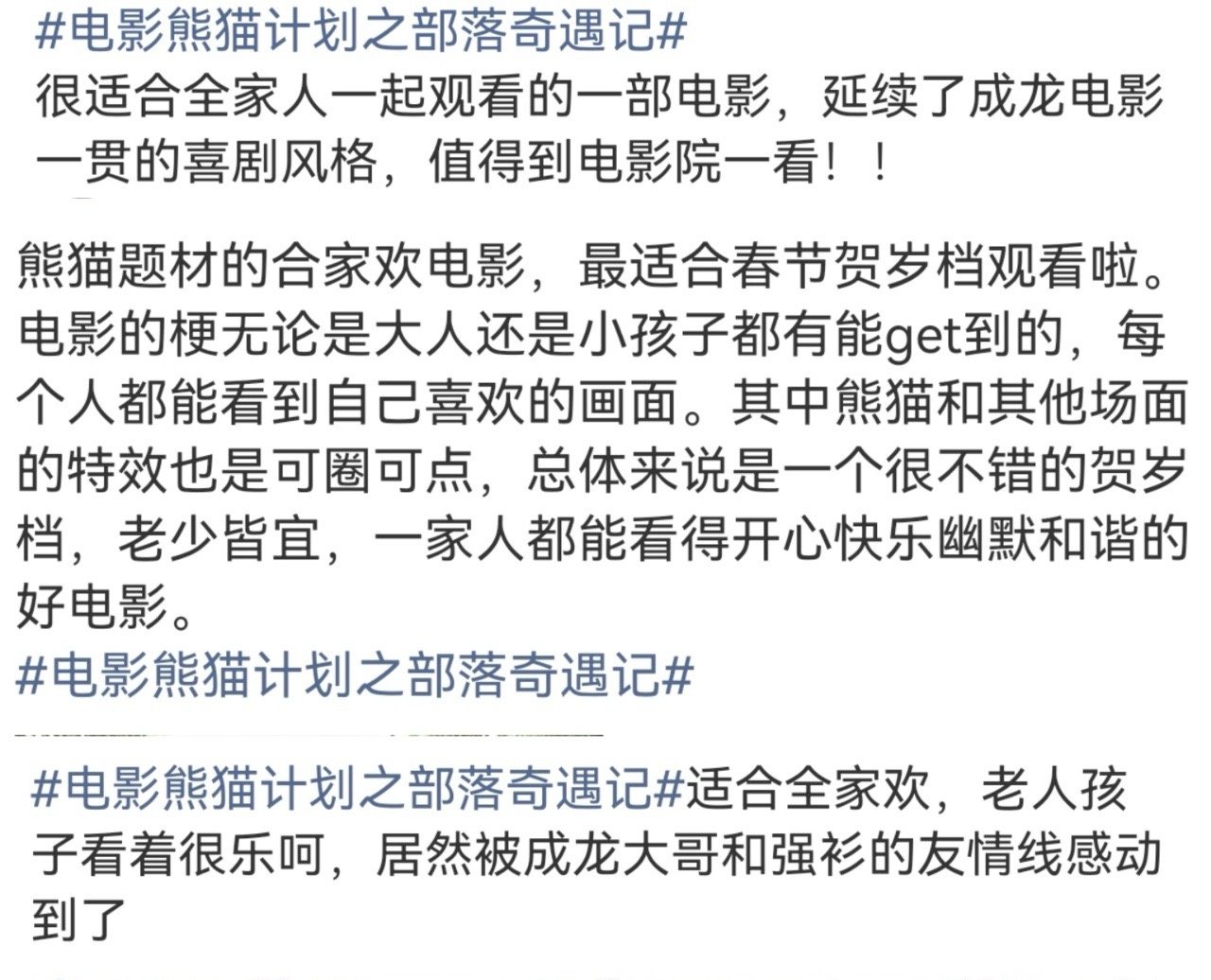 熊猫计划串起三代人的快乐 春节档合家欢就锁这部！熊猫胡胡萌度爆表，喜剧阵容笑点不