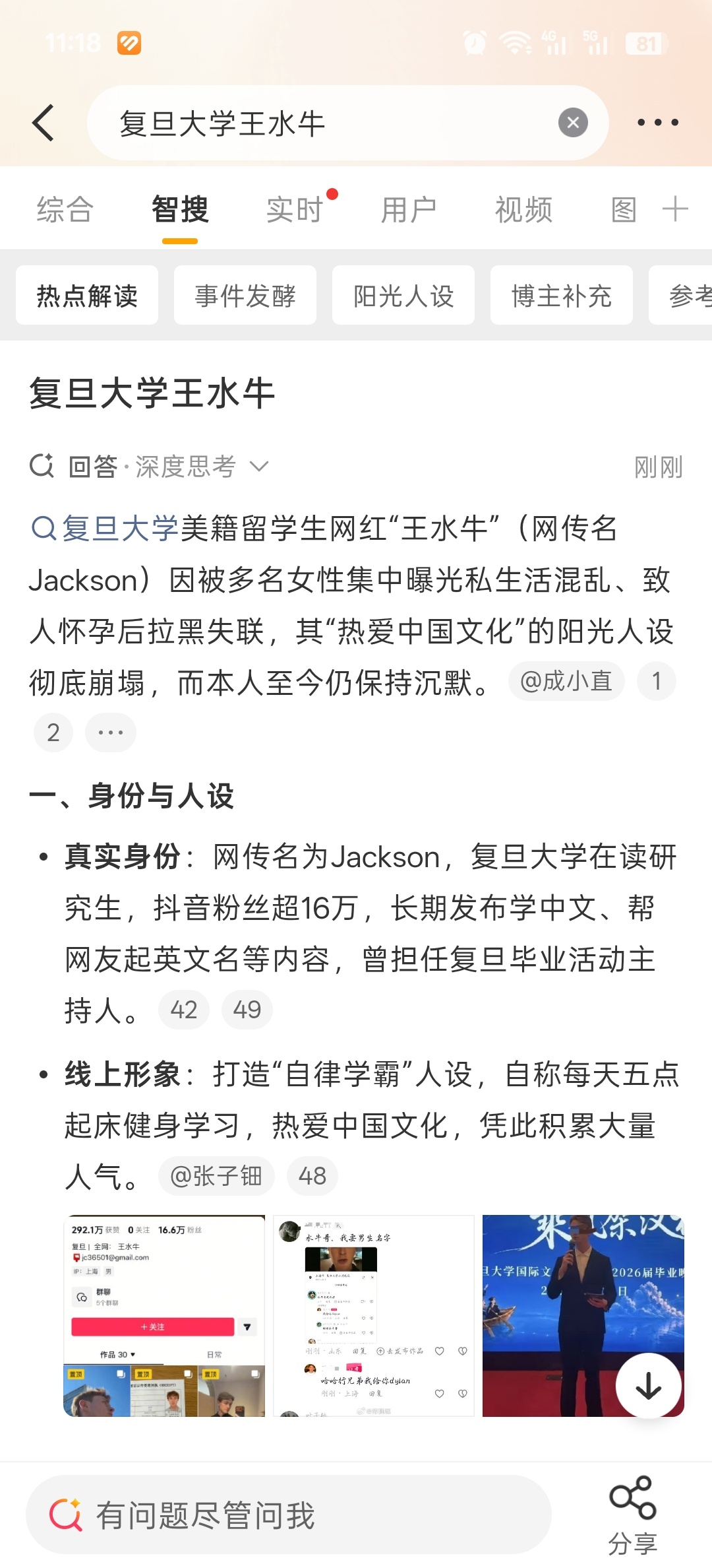 复旦大学王水牛有没有人统计一下，他到底霍霍了多少女孩啊？ 