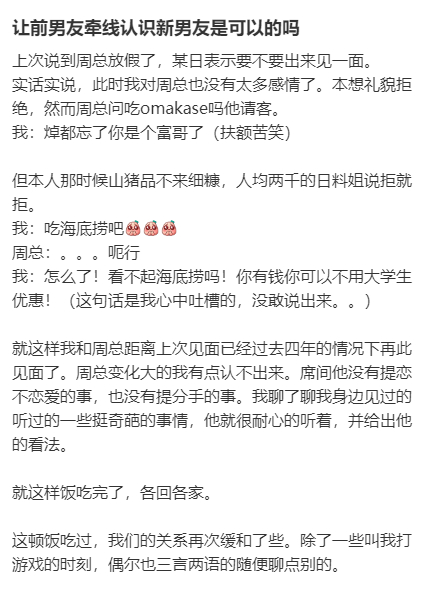 #可以让前男友牵线认识新男友吗#让前男友牵线认识新男友，这是可以的吗？#镜头下的