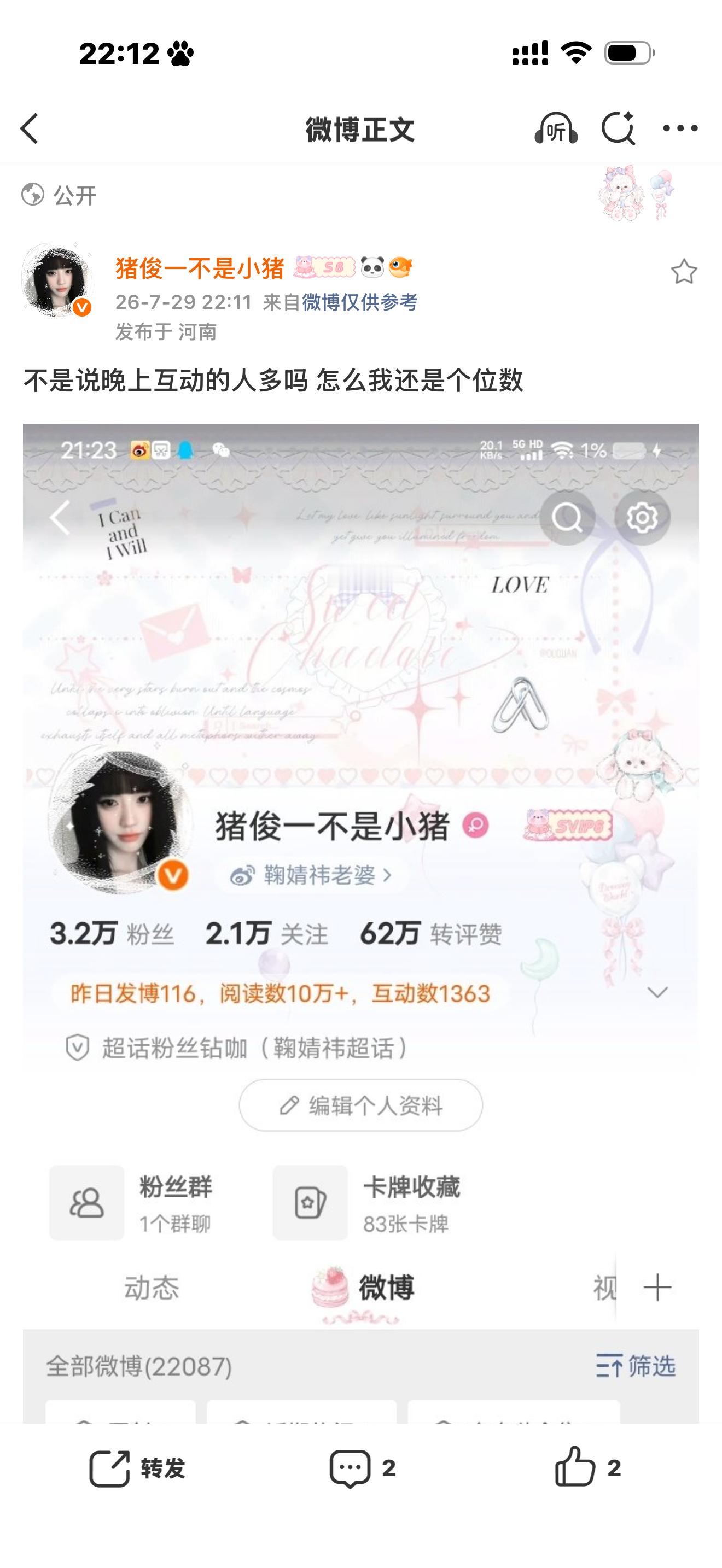 不是说晚上互动的人多吗 怎么我还是个位数 