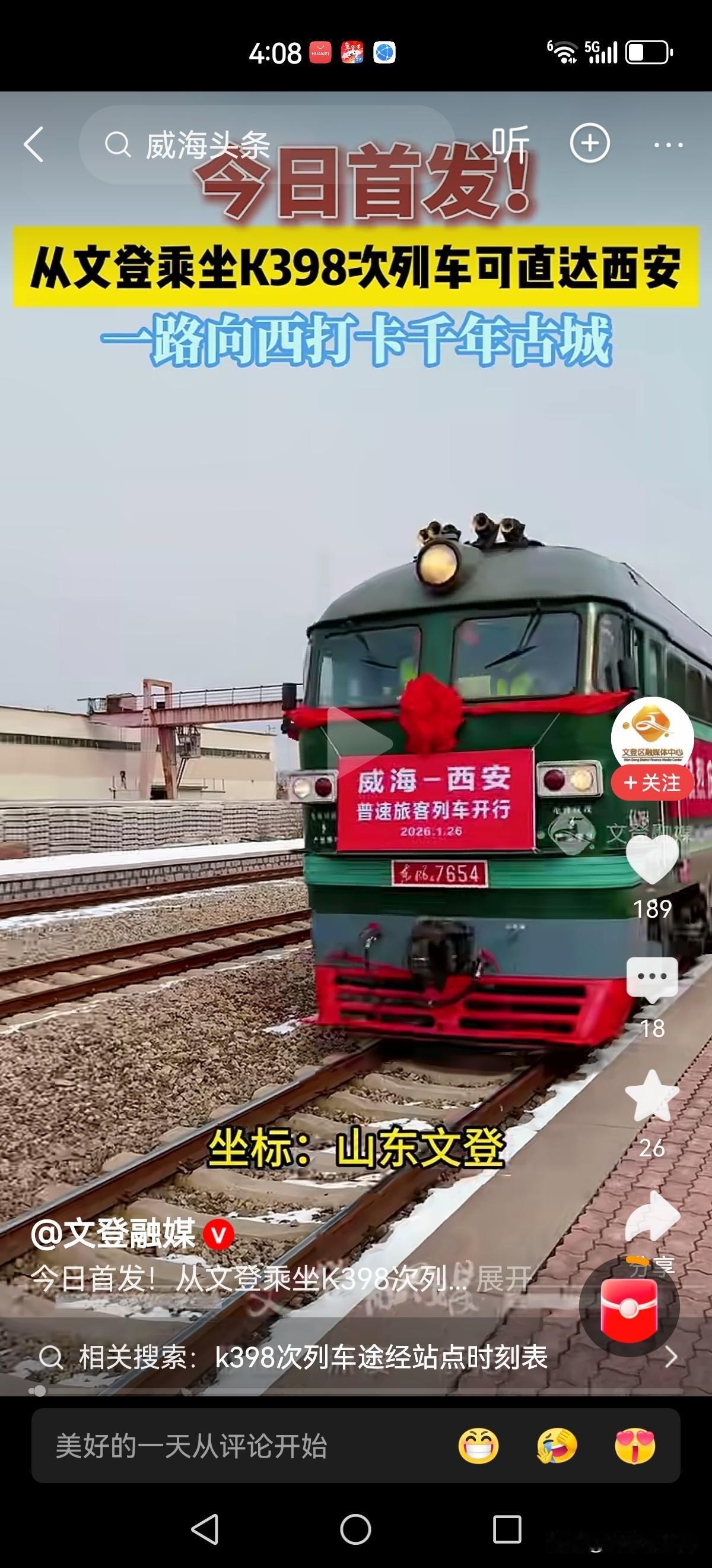 什么年代了，开通个绿皮火车还要热烈庆祝？非也，你看看人流量就知道了。很现实，硬座