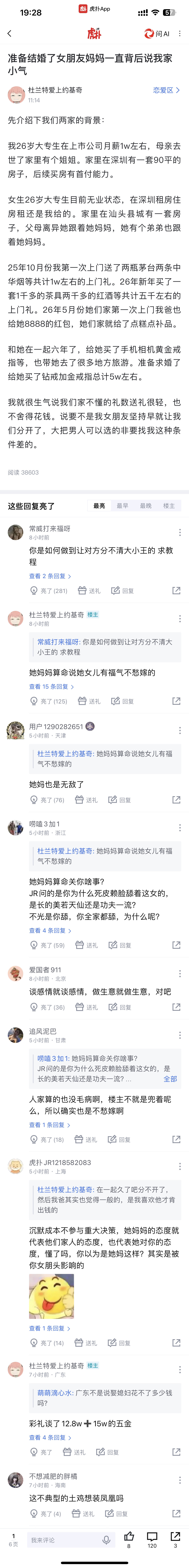 准备结婚了，女朋友妈妈一直在背后说我家小气，她去算命说她女儿有福气不愁嫁上虎扑搜