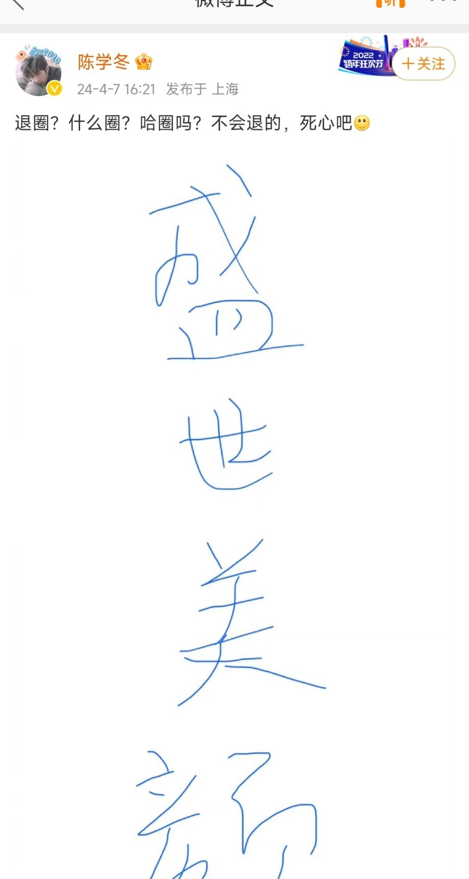 #陈学冬否认退圈# 陈学冬否认退圈。 ​​​