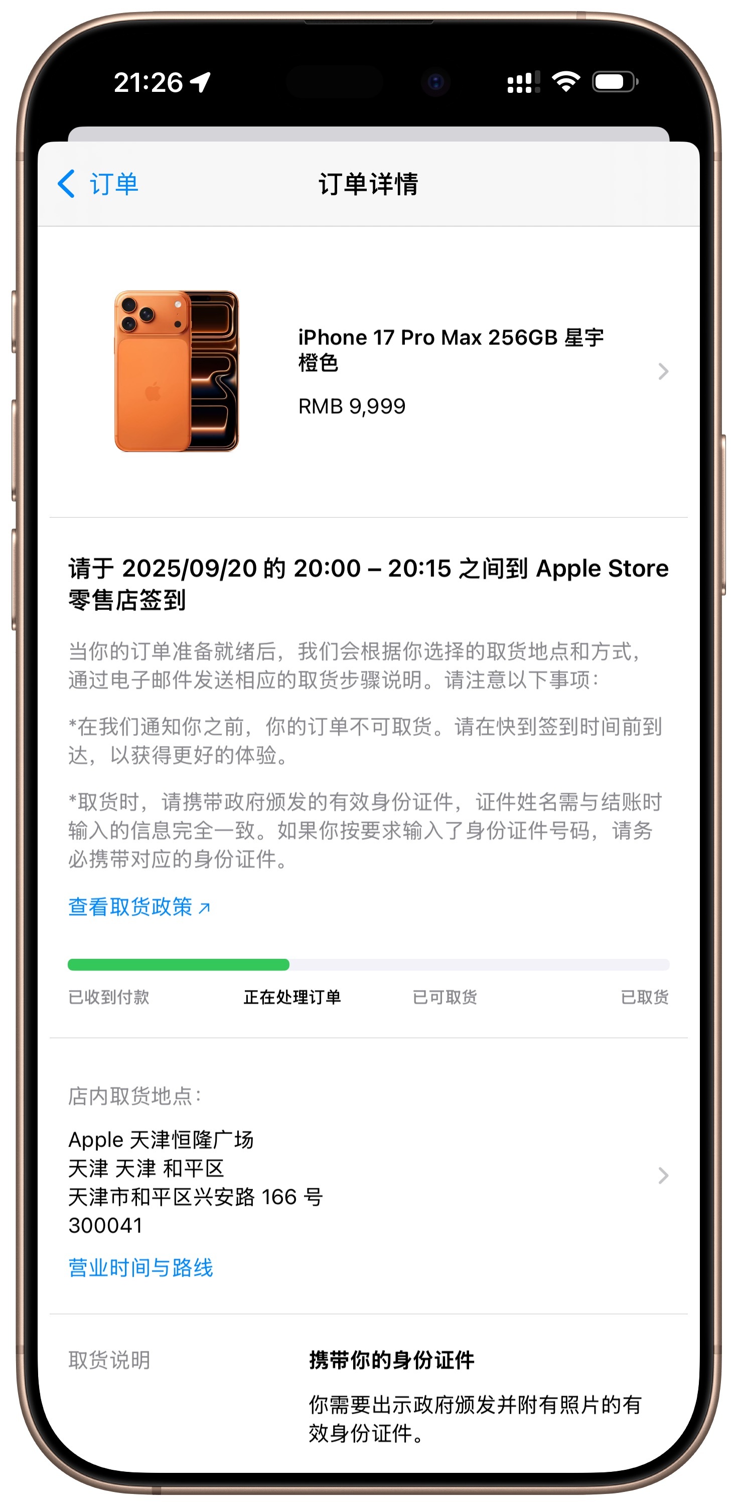 刚预约到iPhone 17 Pro Max的线下取货了，直营店20号自提 ，不过