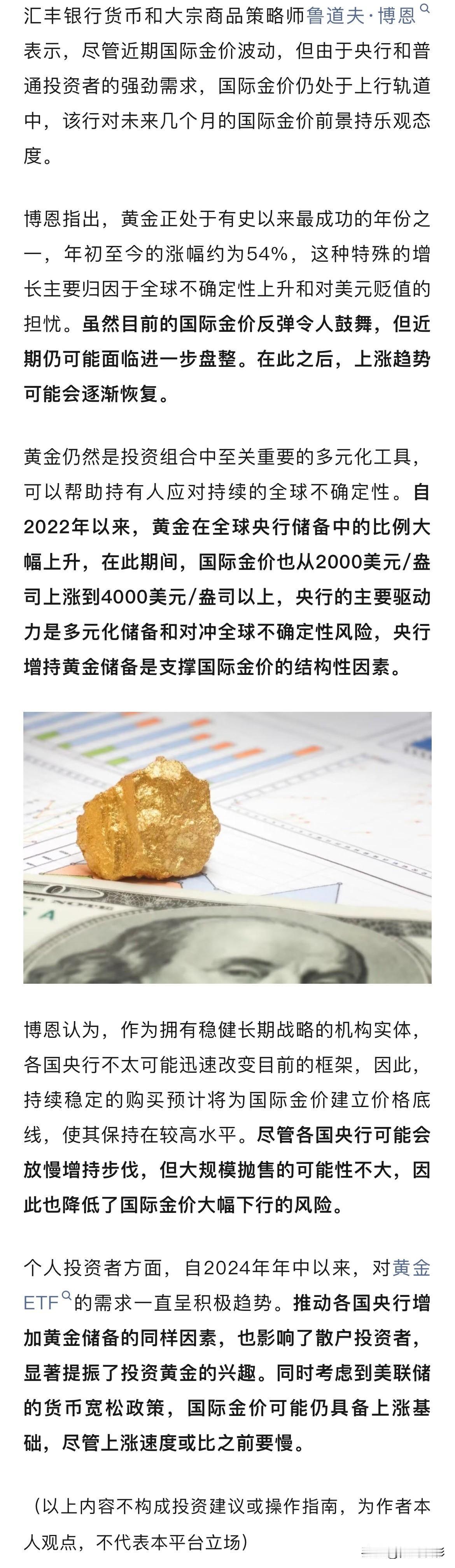 炒黄金的，看过来！

黄金目前仍处于上航轨道中
黄金参考 黄金价值分析 黄金分析