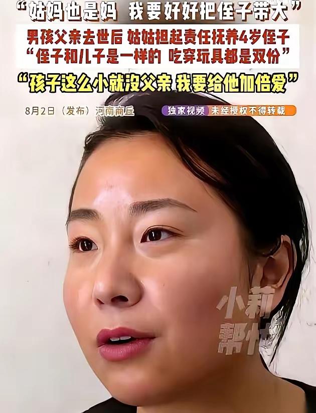 丈夫刚走，亲妈改嫁抛下4岁儿！全村看热闹时，姑姑的一个举动，让无数人泪崩！

在