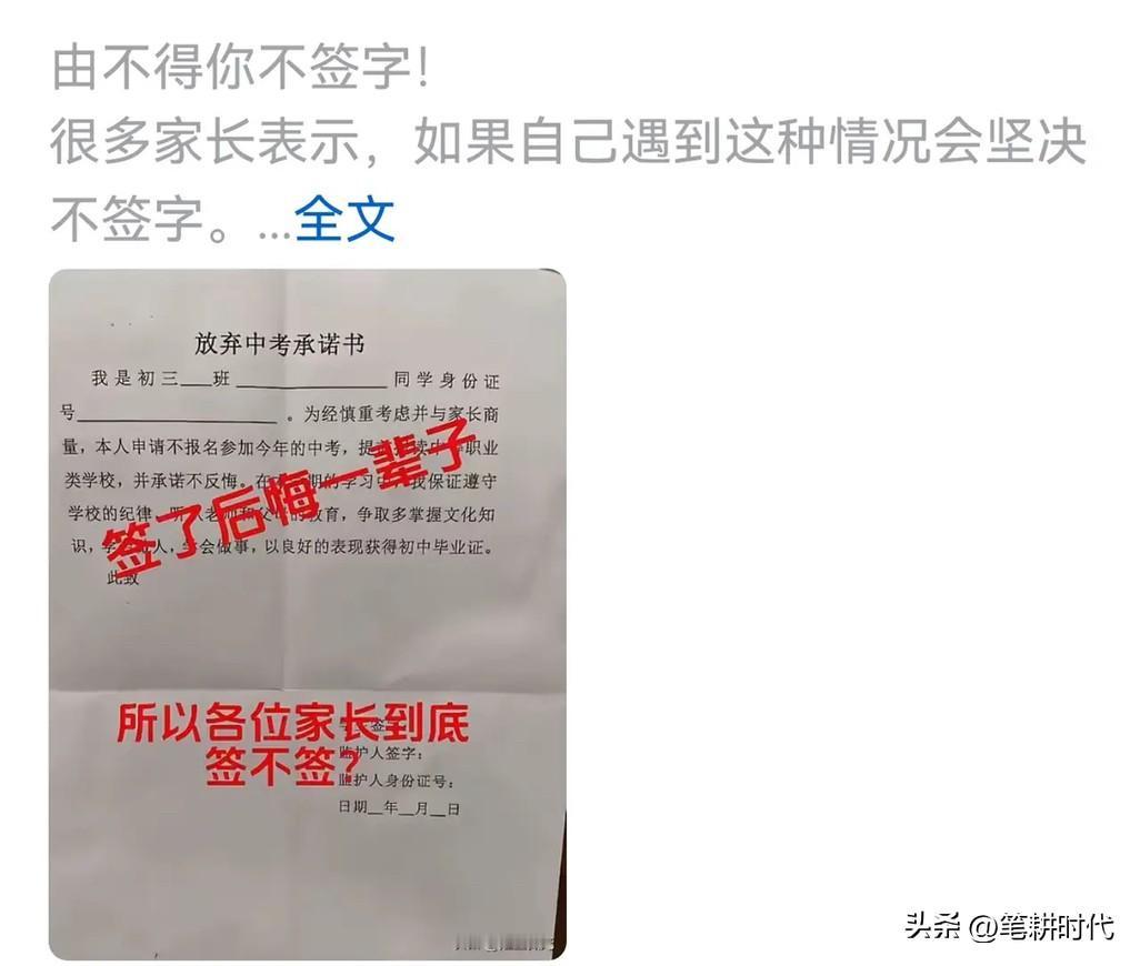 由不得你不签？让初三学生签放弃中考承诺书，提高普高录取率还是给中职校输送生源？是