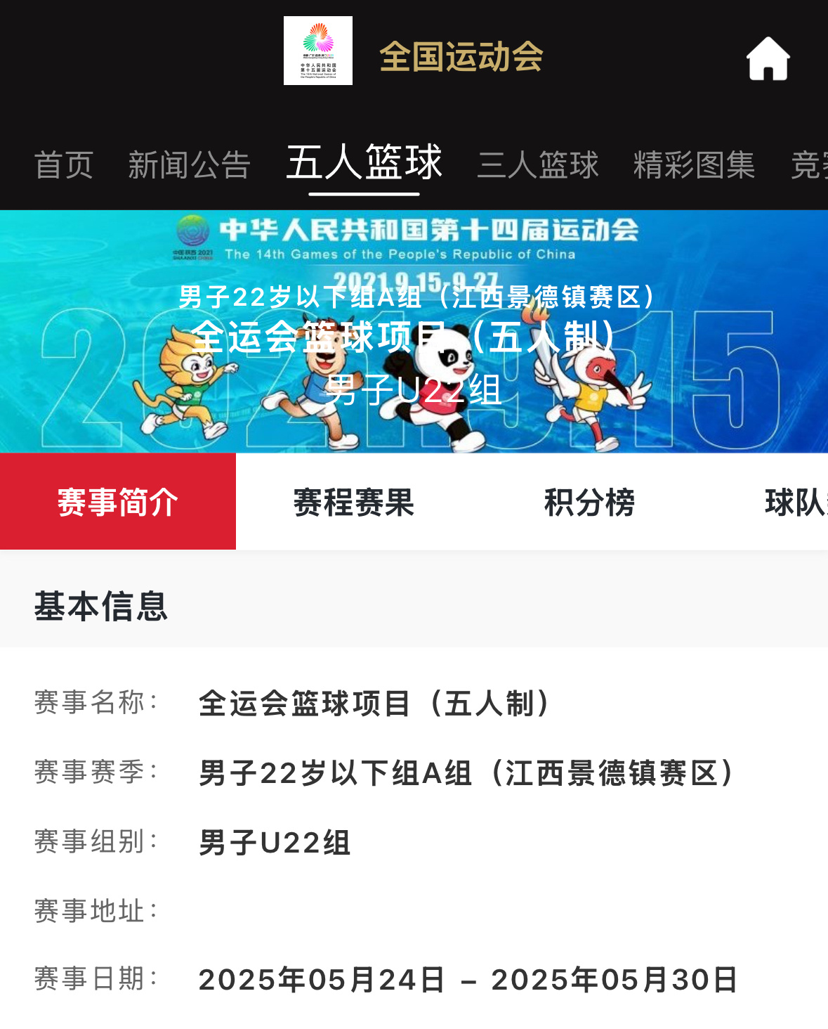 全运会男篮U22 组A组预赛将于明天在江西景德镇开始U22辽宁队将在26号开始出