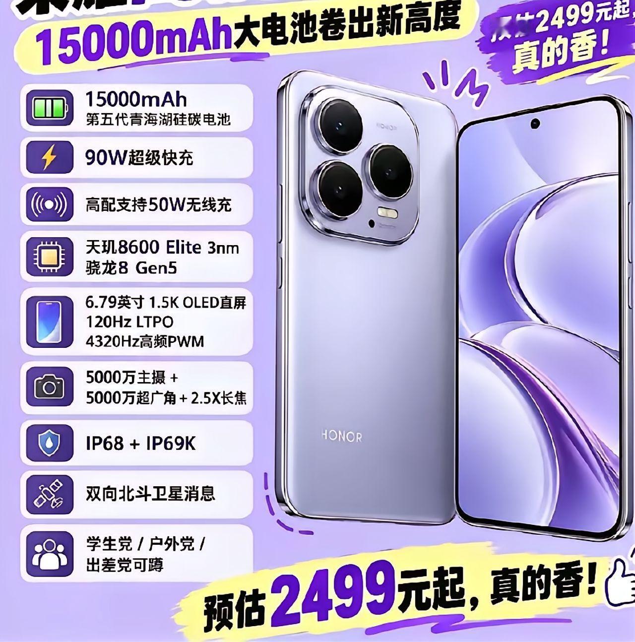 谁懂啊！荣耀Power3直接把续航卷上天🔥15000mAh第五代青海湖硅碳大电