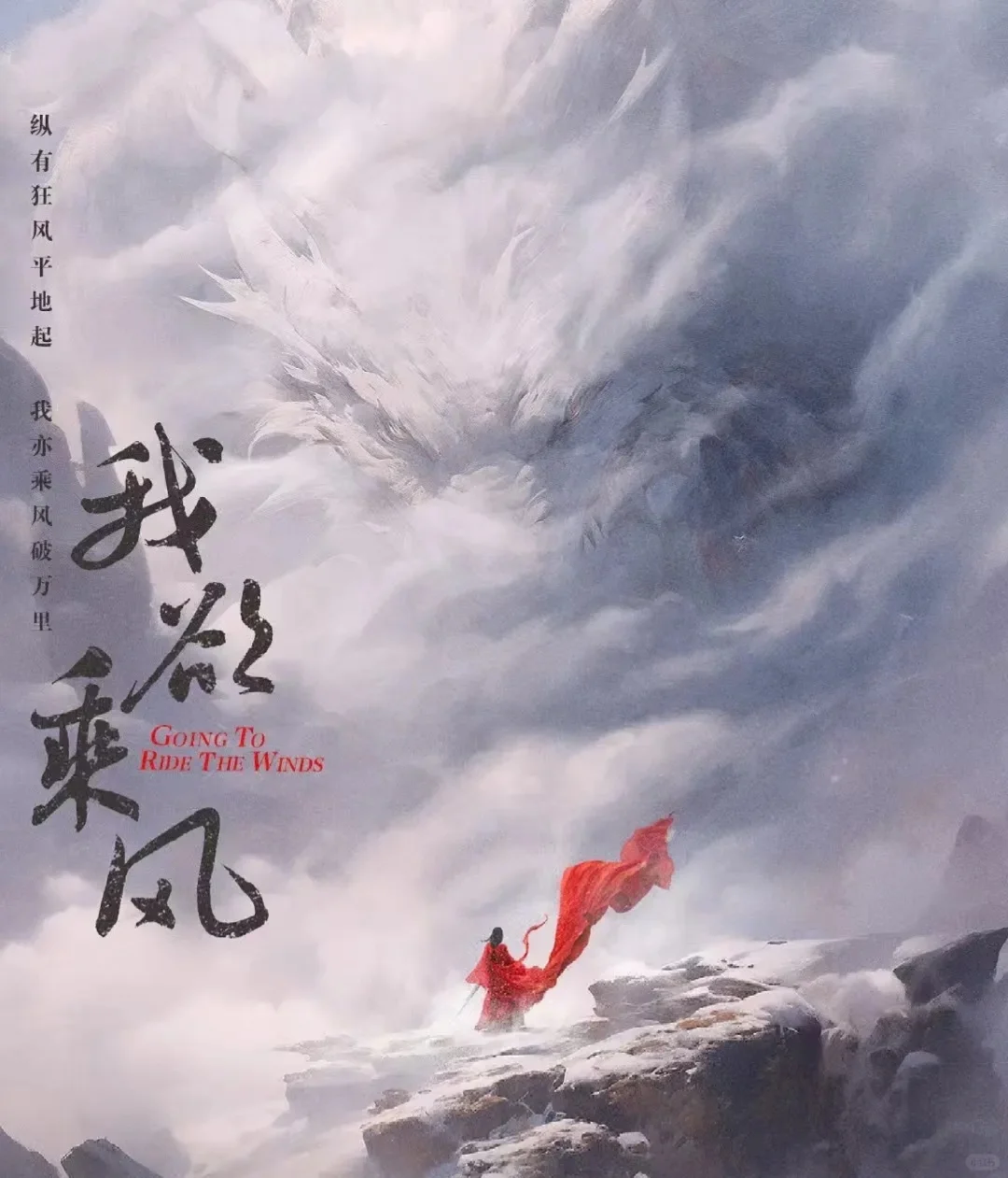 《我欲乘风》🌊梦一个孟子义✘李昀锐❗❗