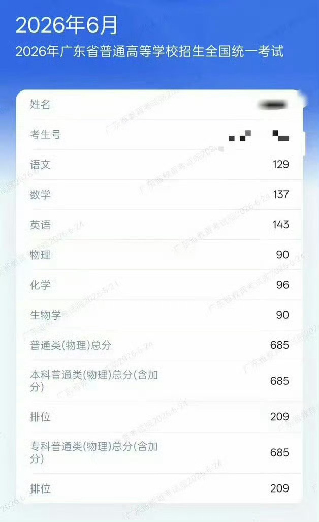宝宝们我高考成绩出来了考上985了 