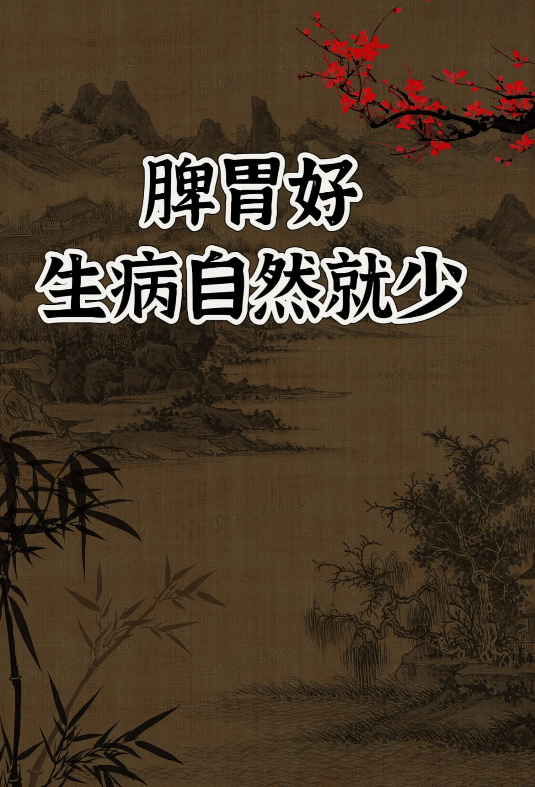 补津液又能养脾胃，不只是小米还有它。