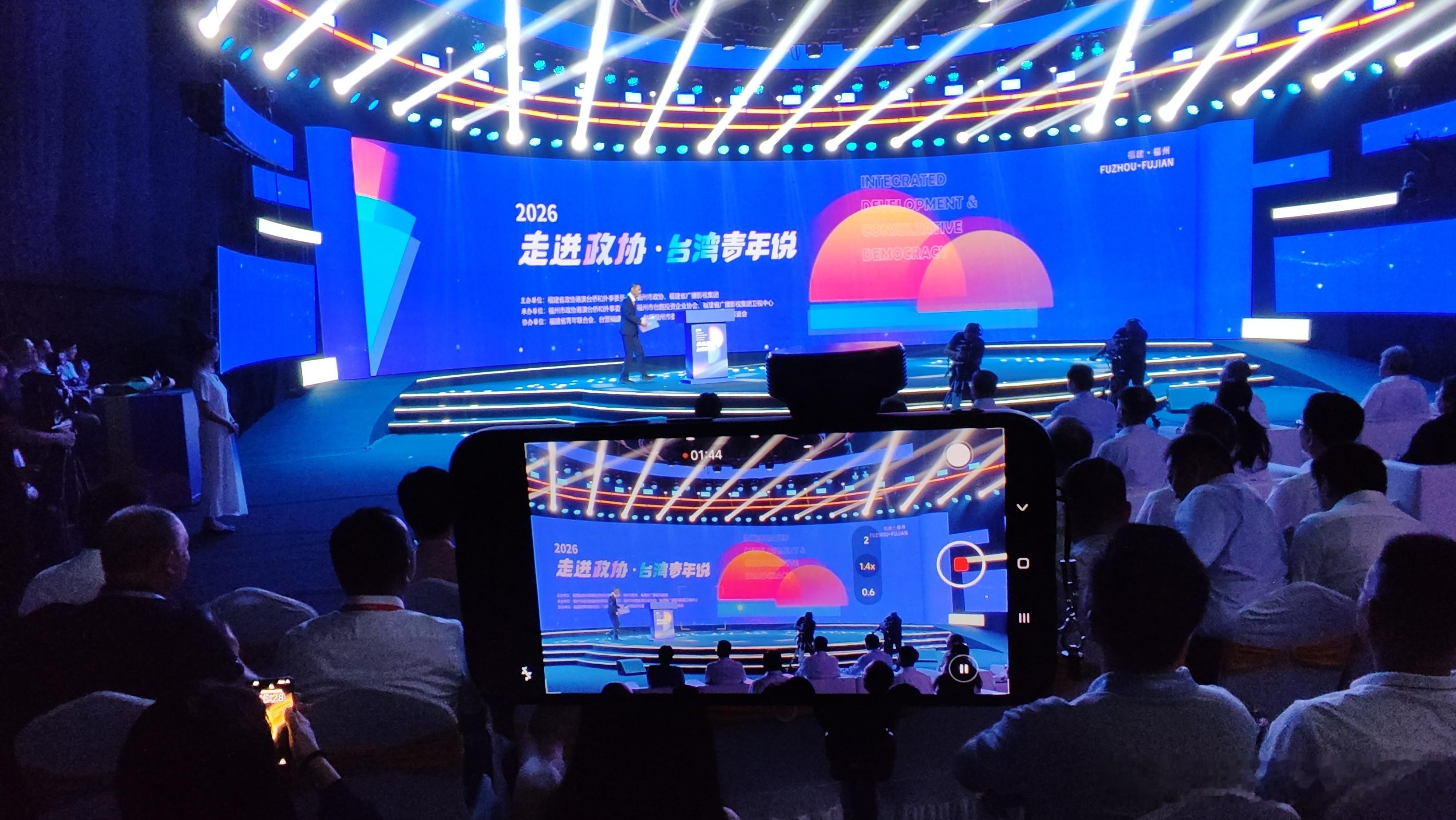 很高興參加走進政協。第十四届海峡青年连心汇