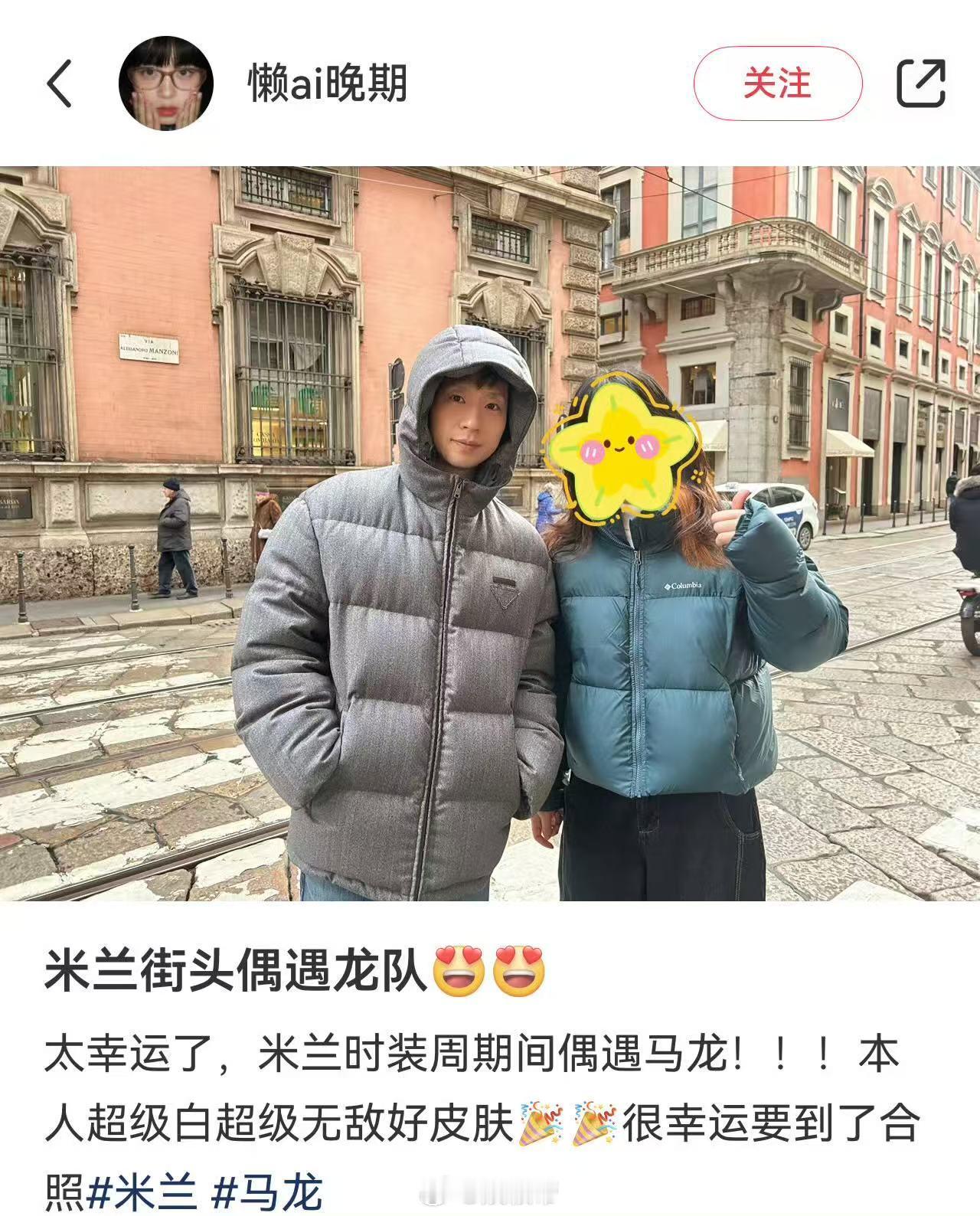 米兰街头偶遇马龙 马龙微笑配合合影请求，姿态从容气场温柔。简单瞬间也值得珍藏的偶