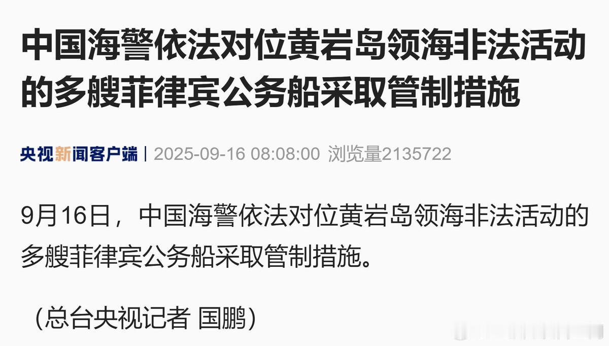黄岩岛海域，中国海警管制多艘菲船，菲律宾或吃大亏

眼看中国要在黄岩岛建自然保护