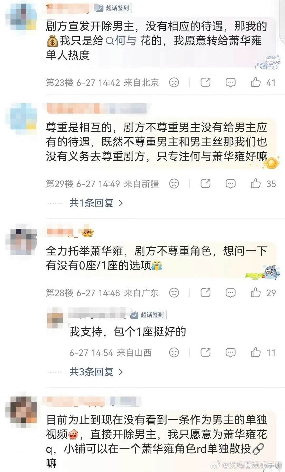 孟子义 何与《百花杀》选夫剧宣引发何与粉丝热议，目前何与粉丝开始准备暂停应援了，