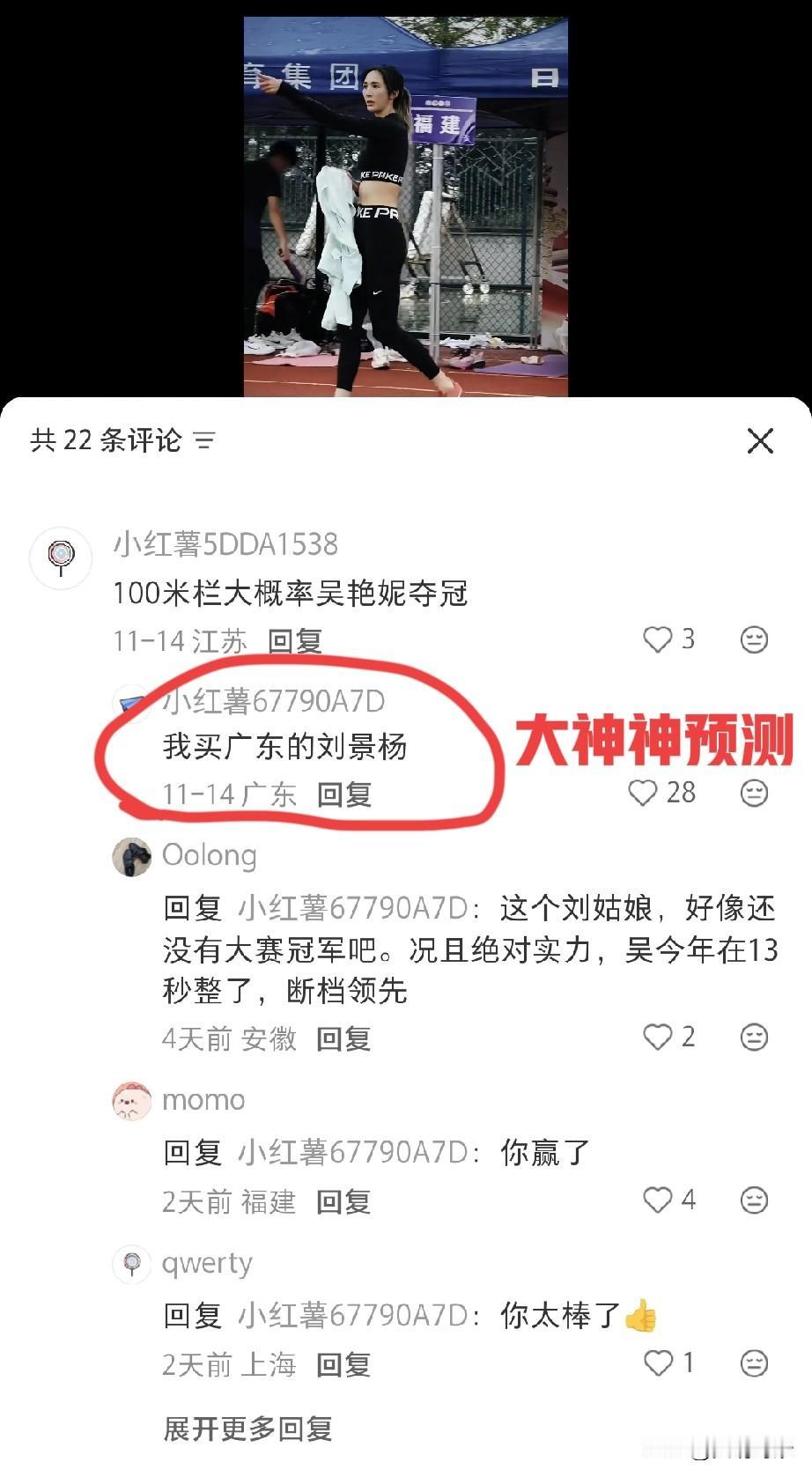牛人提前预知刘景扬会夺冠！
在很多人不知道刘景扬是谁的时候，这位大神赌她会拿冠军