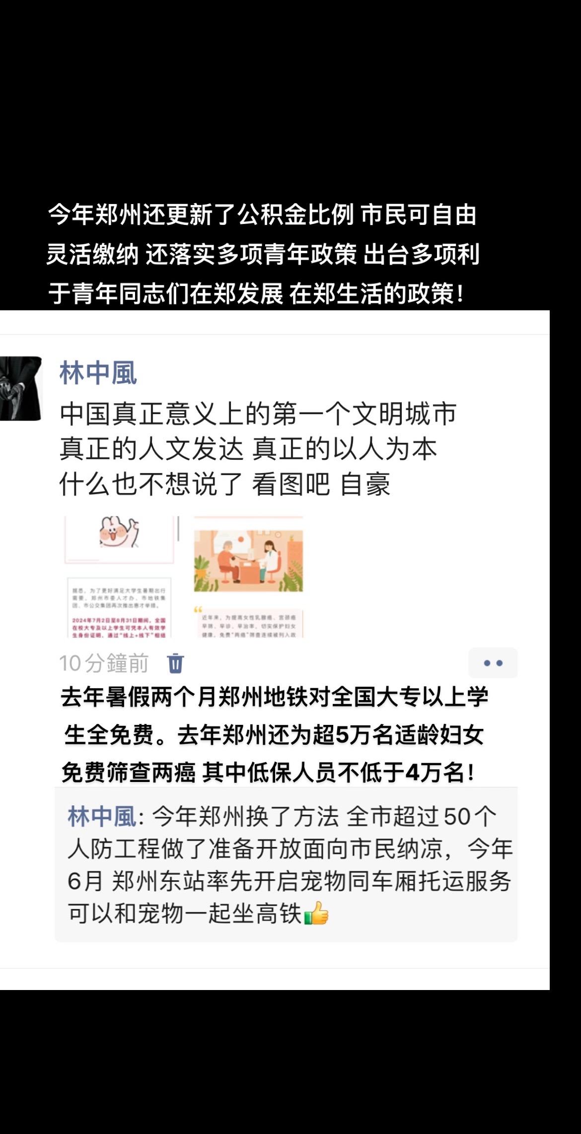 以人为本 人民的城市！