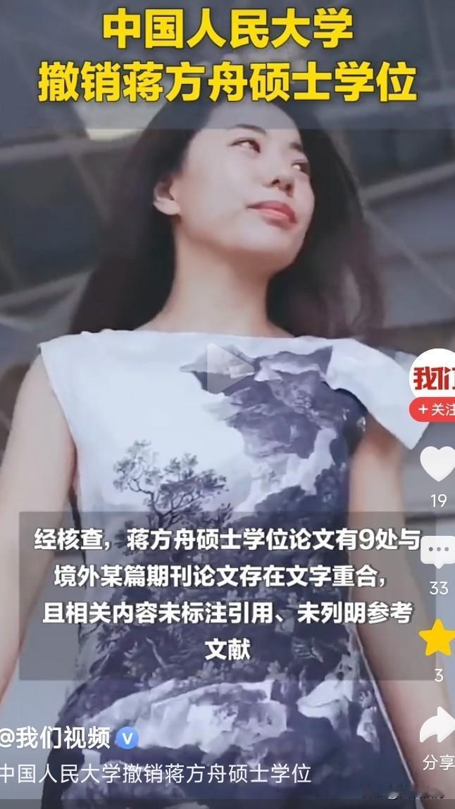 8天惊现大翻盘！蒋方舟学位被撤，揭开学术圈最大盲区

这堪称年度最具魔幻色彩的学