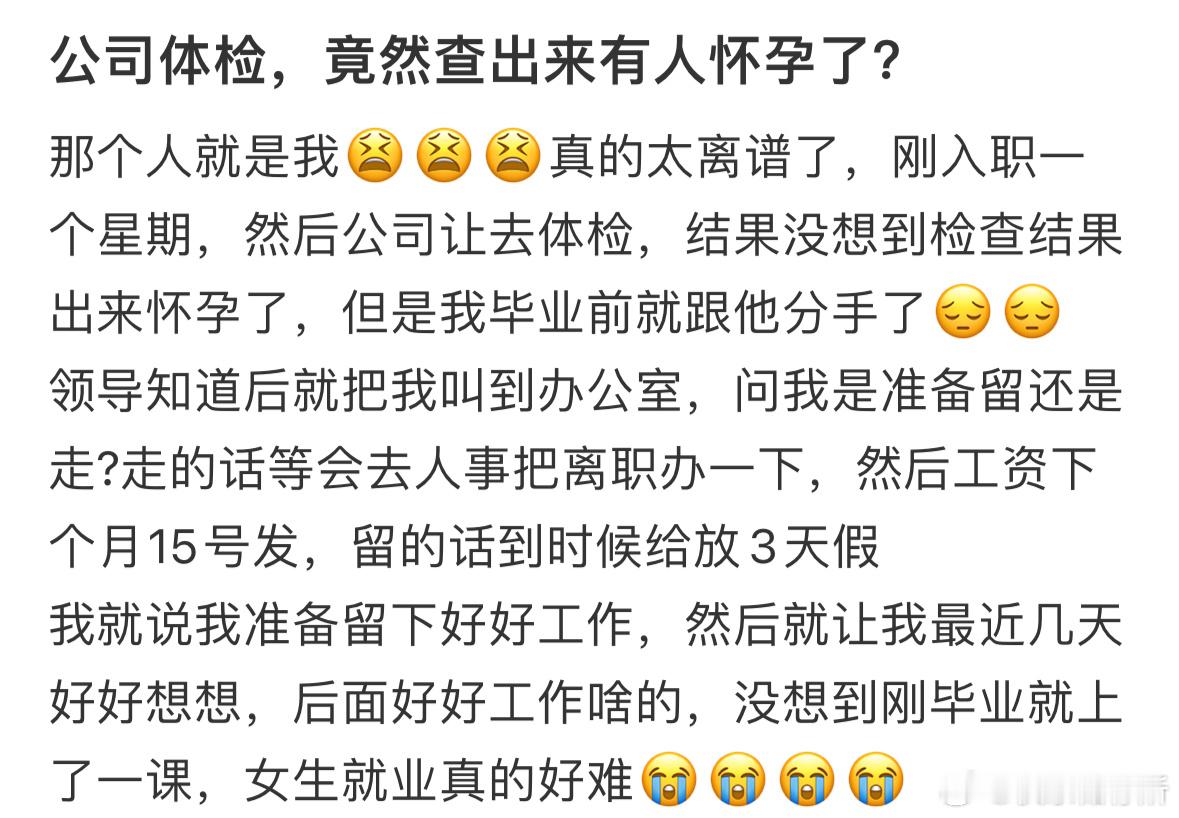 公司体检，竟然查出来有人怀孕了 ​​​