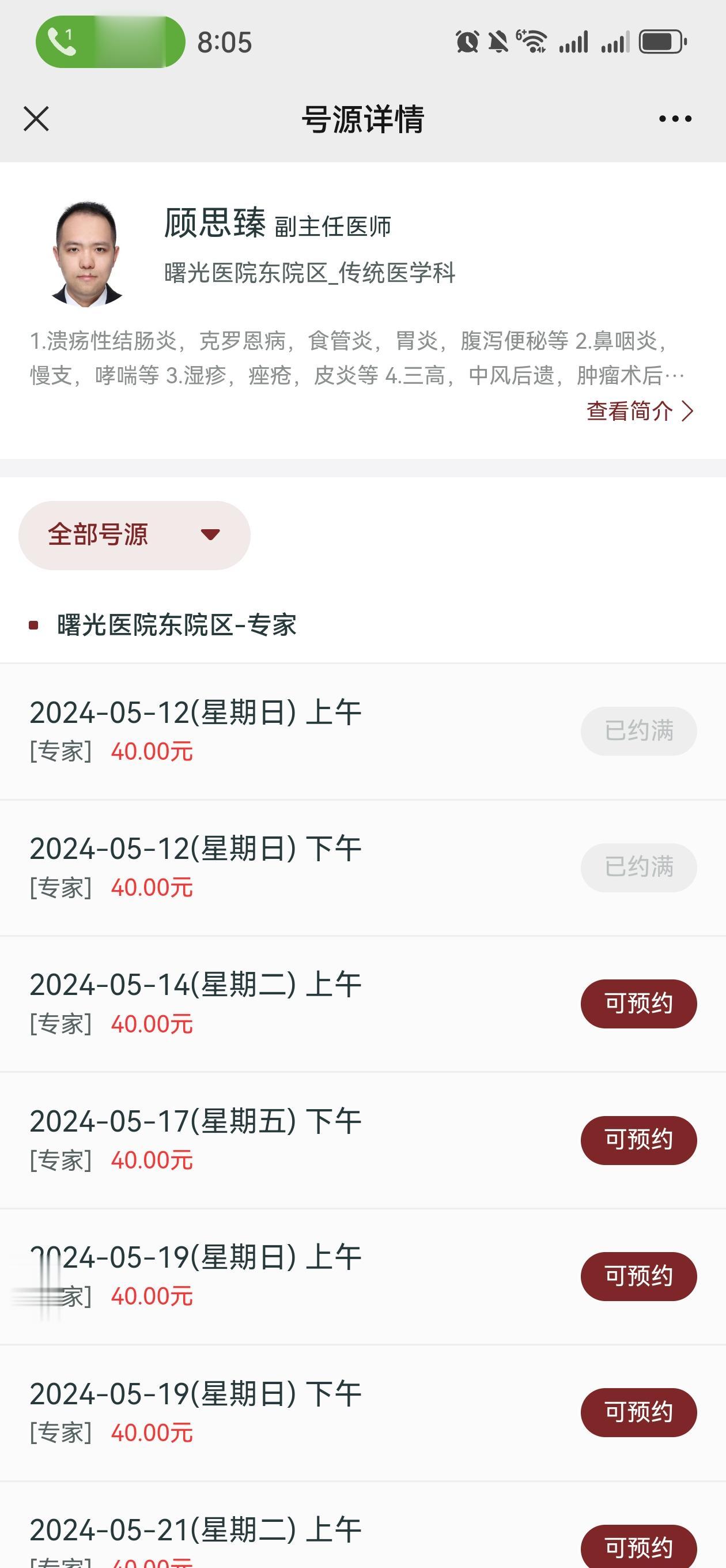 再次强调，如果我的门诊预约号满了，到了医院现场挂号，报我的名字，基本不限号。