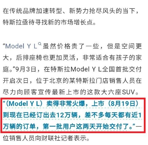 据财联社报道，特斯拉 Model Y L日均订单近1万辆，已经订出去12万辆了。