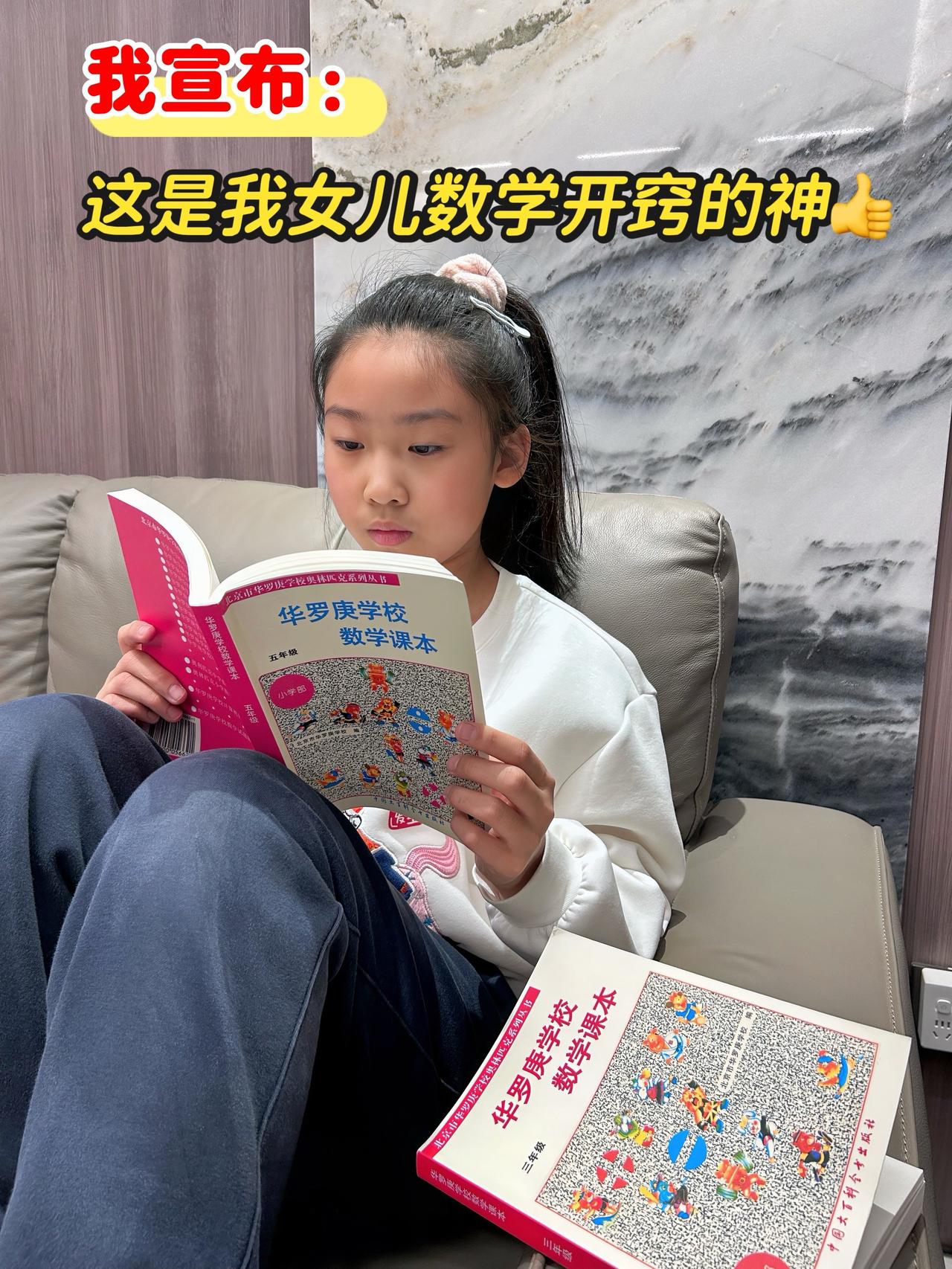想让孩子数学开窍，千万别选错书！
✅这套《华罗庚学校数学课本》简直是家长的“救星