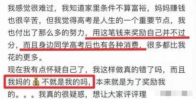 高考刚结束，女生两天挥霍完母亲三个月工资，手里只剩35元，还反问做错了吗？母亲当