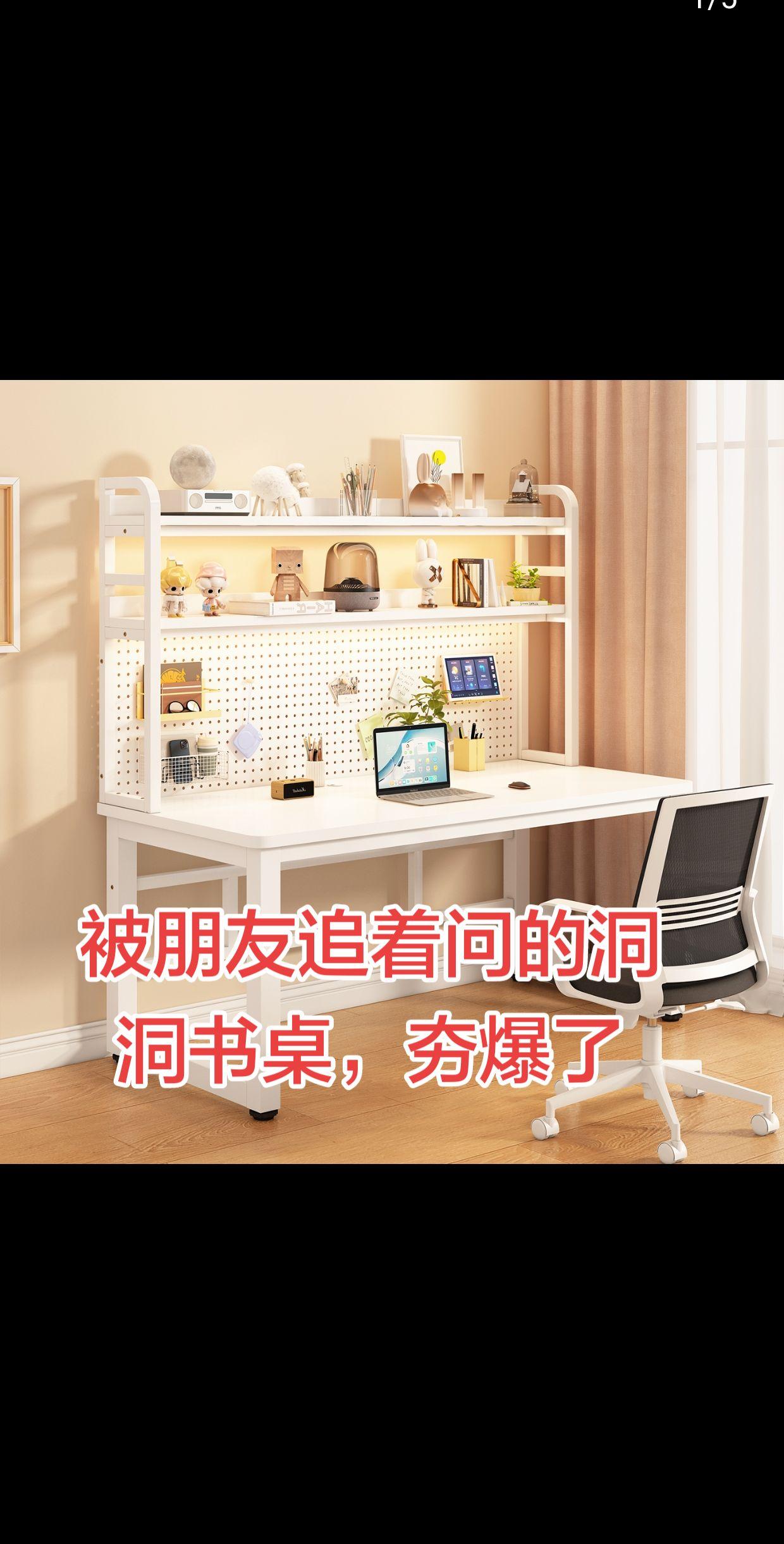 洞洞写字桌。夯爆了的学生写字桌，最不后悔去收的东西