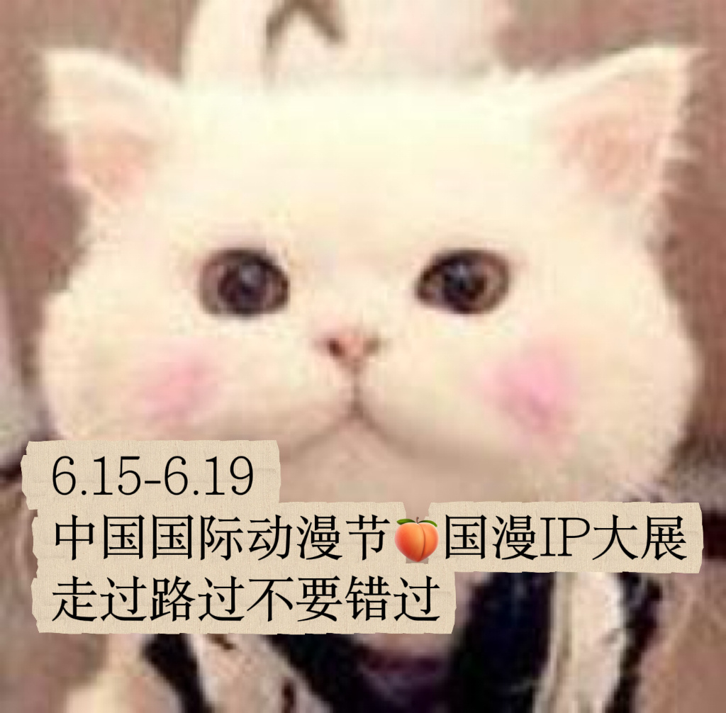 中国宝贝漫游记中国宝贝在淘宝淘个中国宝贝第二十二届中国国际动漫节淘宝国漫IP大展