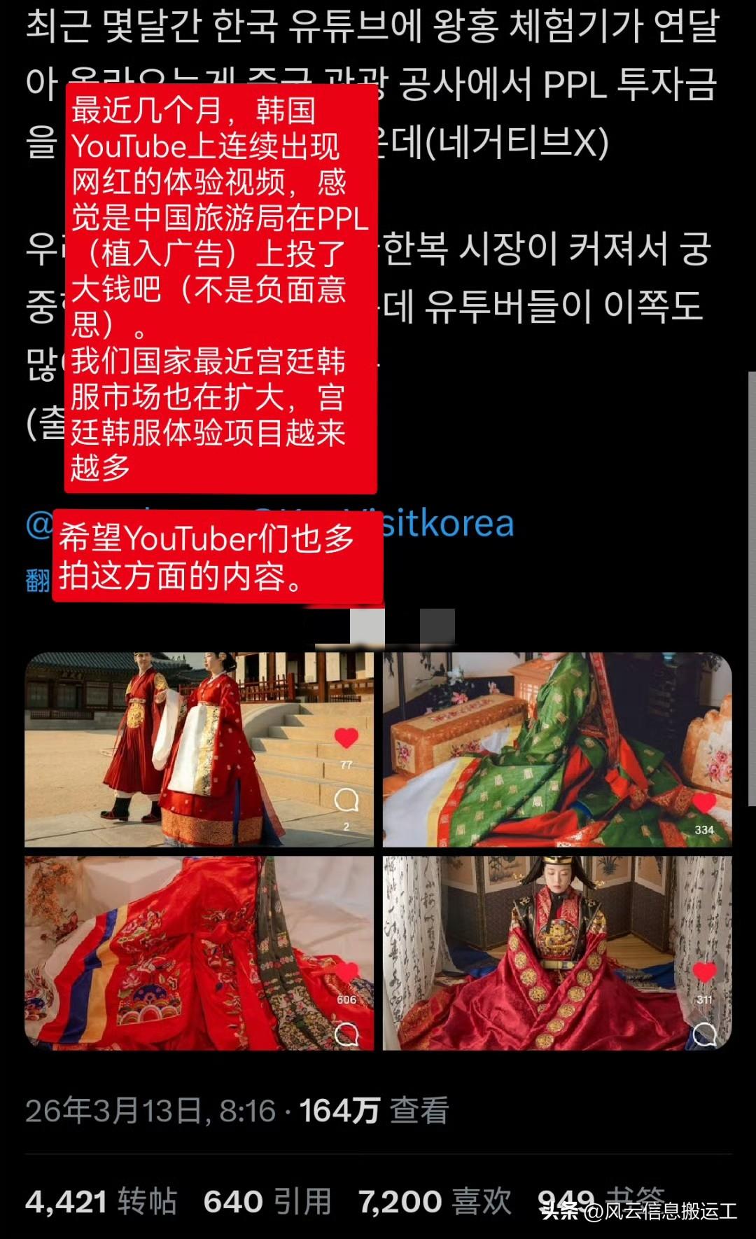 韩网热帖：“去中国化网红妆穿汉服”成为韩国热潮。

韩国大v痛心疾首表示“为什么