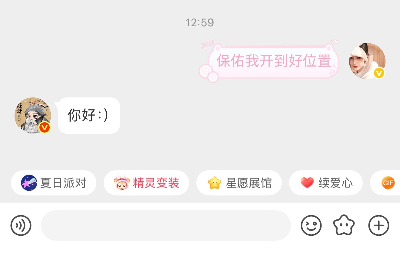 许愿老公就是有用啊
